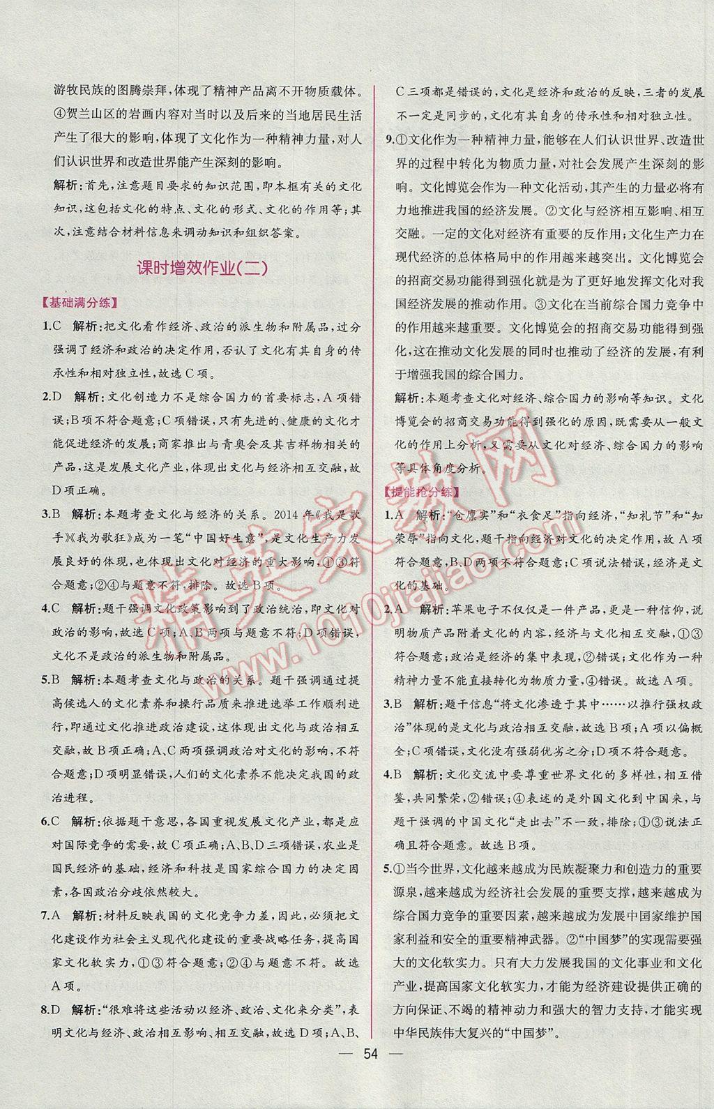 同步导学案课时练思想政治必修3人教版 课时增效作业答案第22页