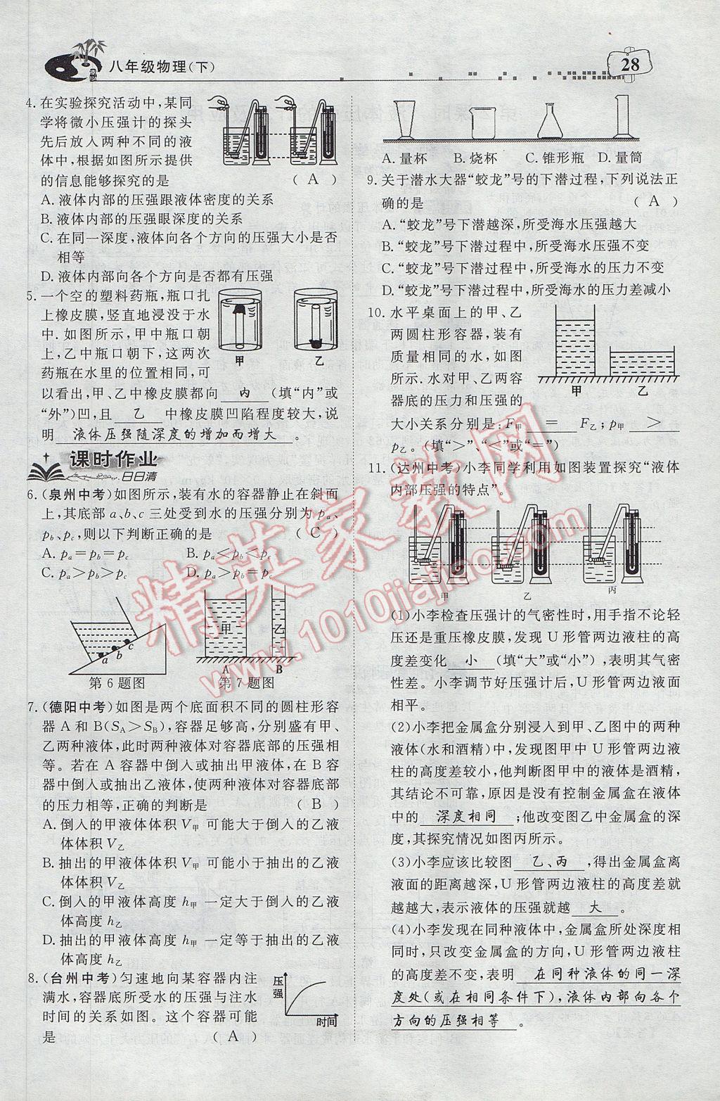 2017年351高效課堂導(dǎo)學(xué)案八年級(jí)物理下冊(cè)人教版 第九章 壓強(qiáng)第48頁(yè)