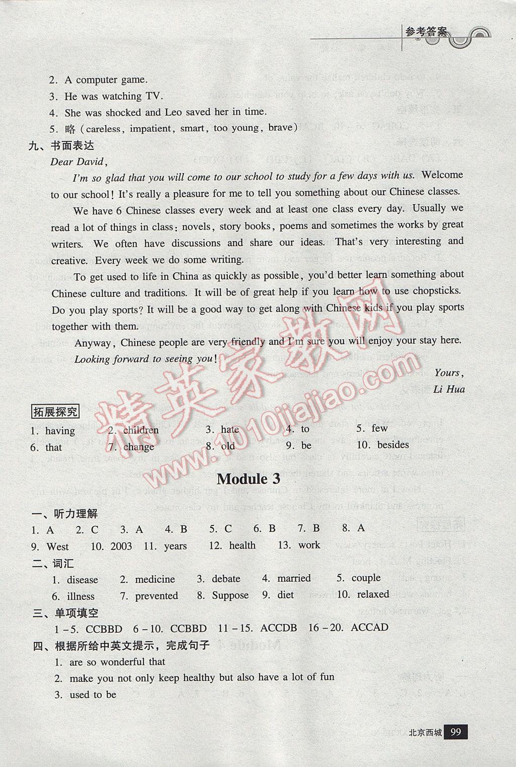 2017年學(xué)習(xí)探究診斷九年級英語下冊 參考答案第3頁