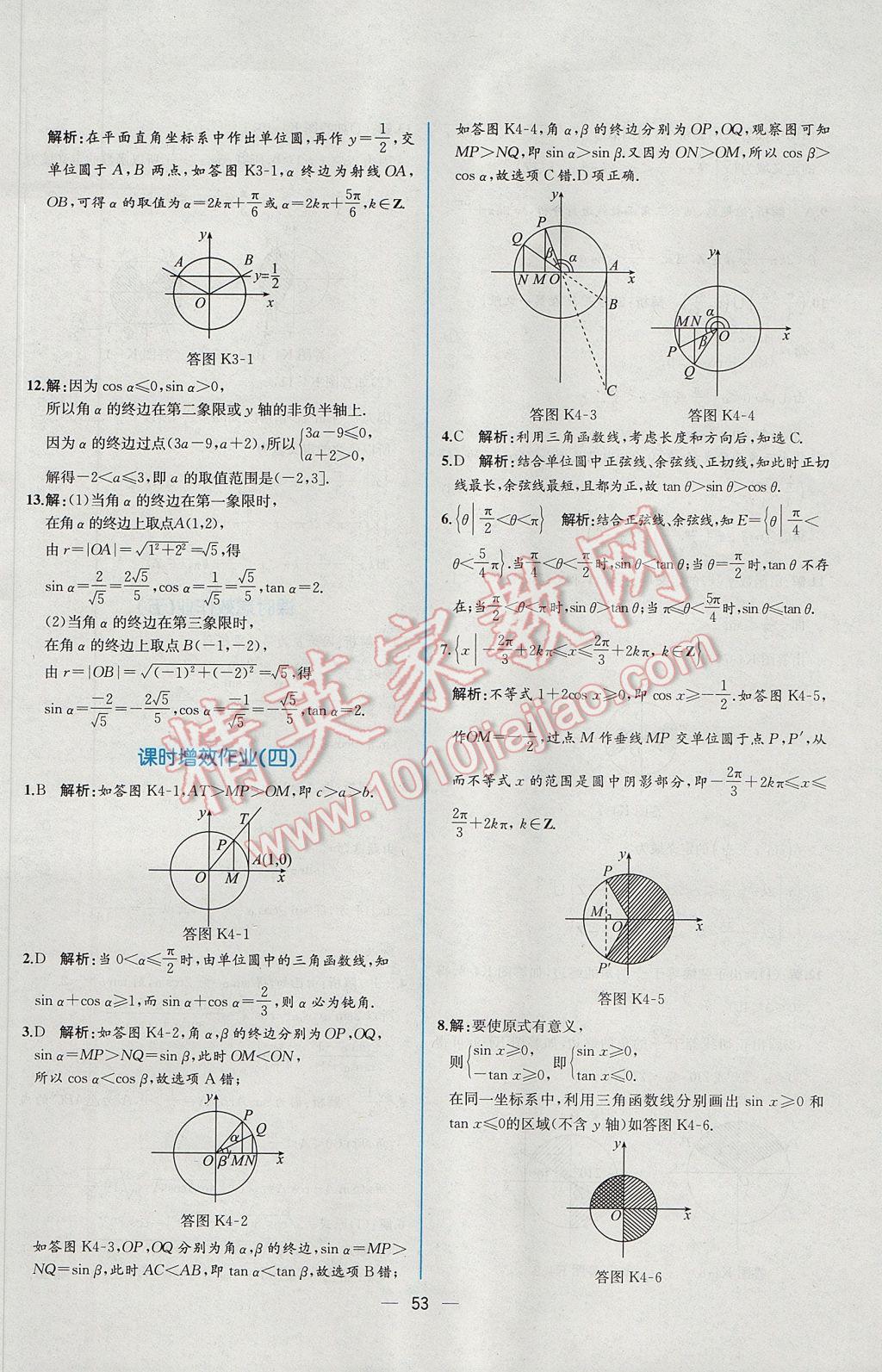 2016年同步導(dǎo)學(xué)案課時(shí)練數(shù)學(xué)必修4人教A版 課時(shí)增效作業(yè)答案第47頁(yè)