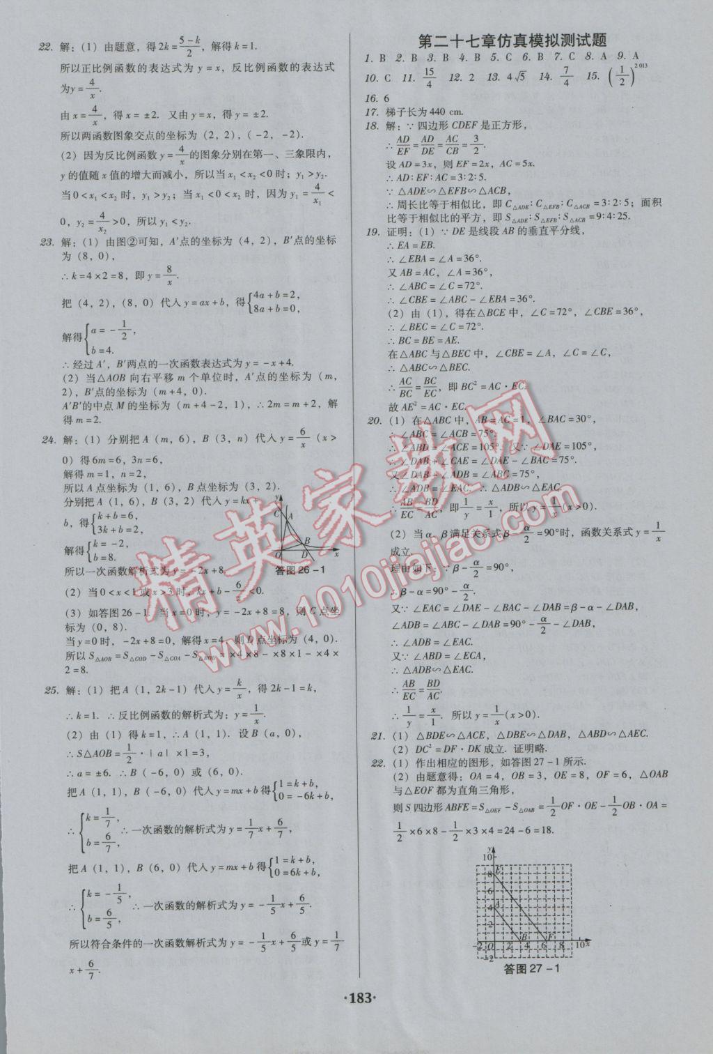 2017年百年學典廣東學導練九年級數學下冊人教版 參考答案第13頁