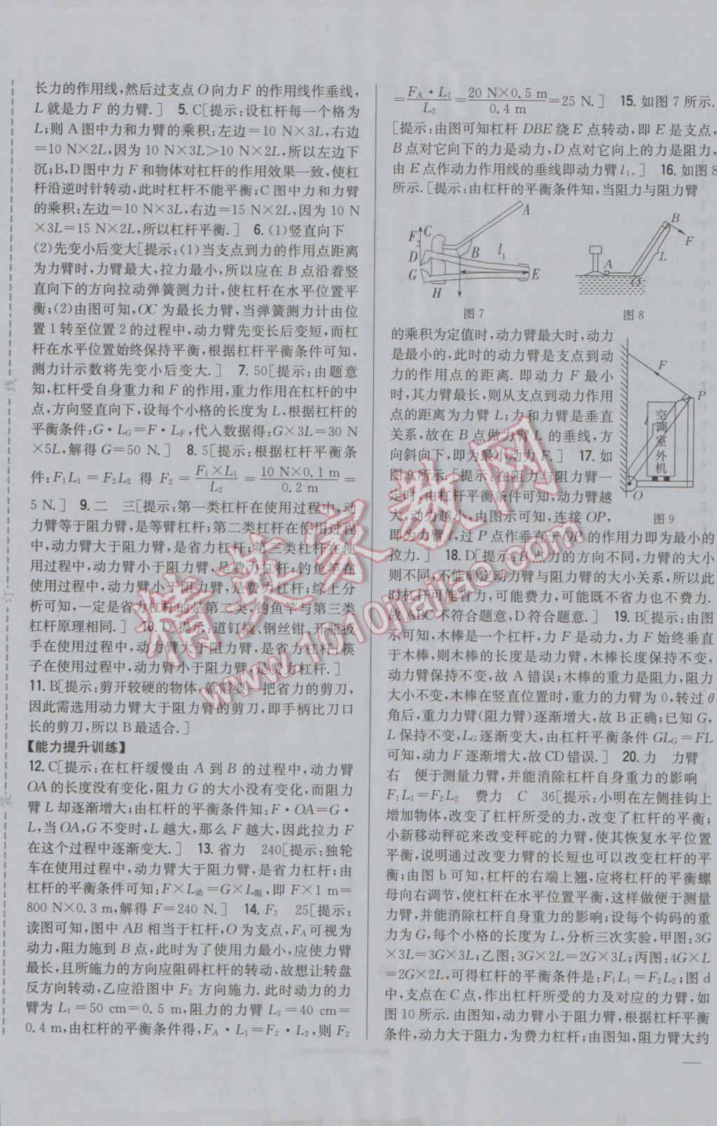 2017年全科王同步課時練習(xí)八年級物理下冊粵滬版 參考答案第5頁