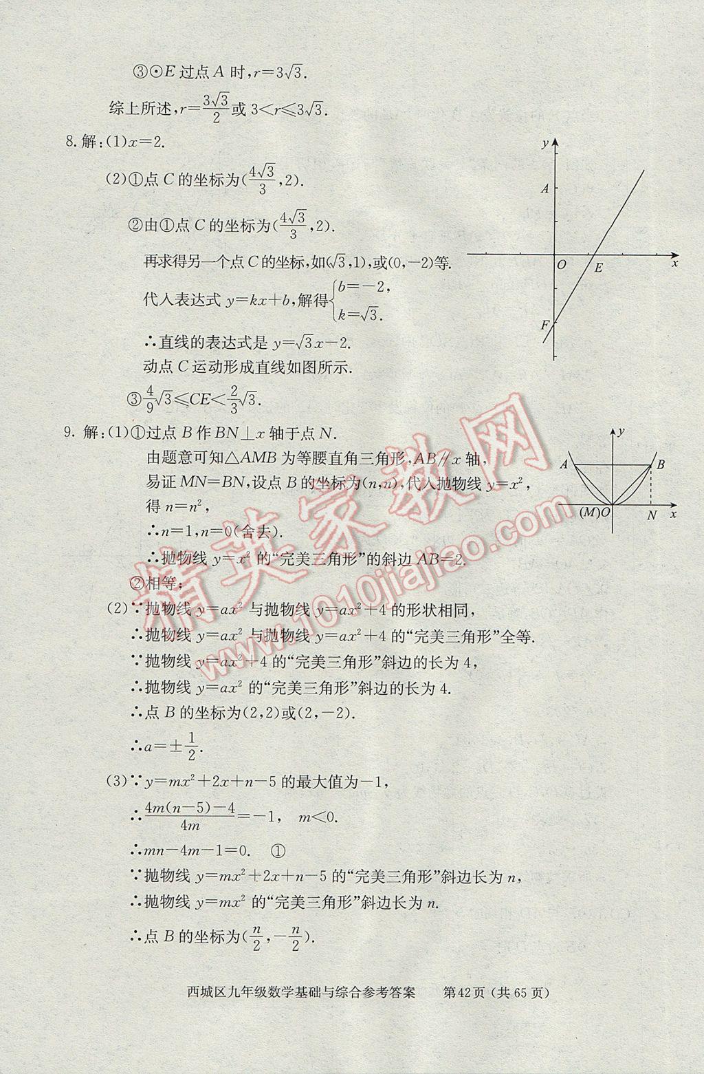 2017年學(xué)習(xí)探究診斷九年級數(shù)學(xué)下冊 參考答案第42頁