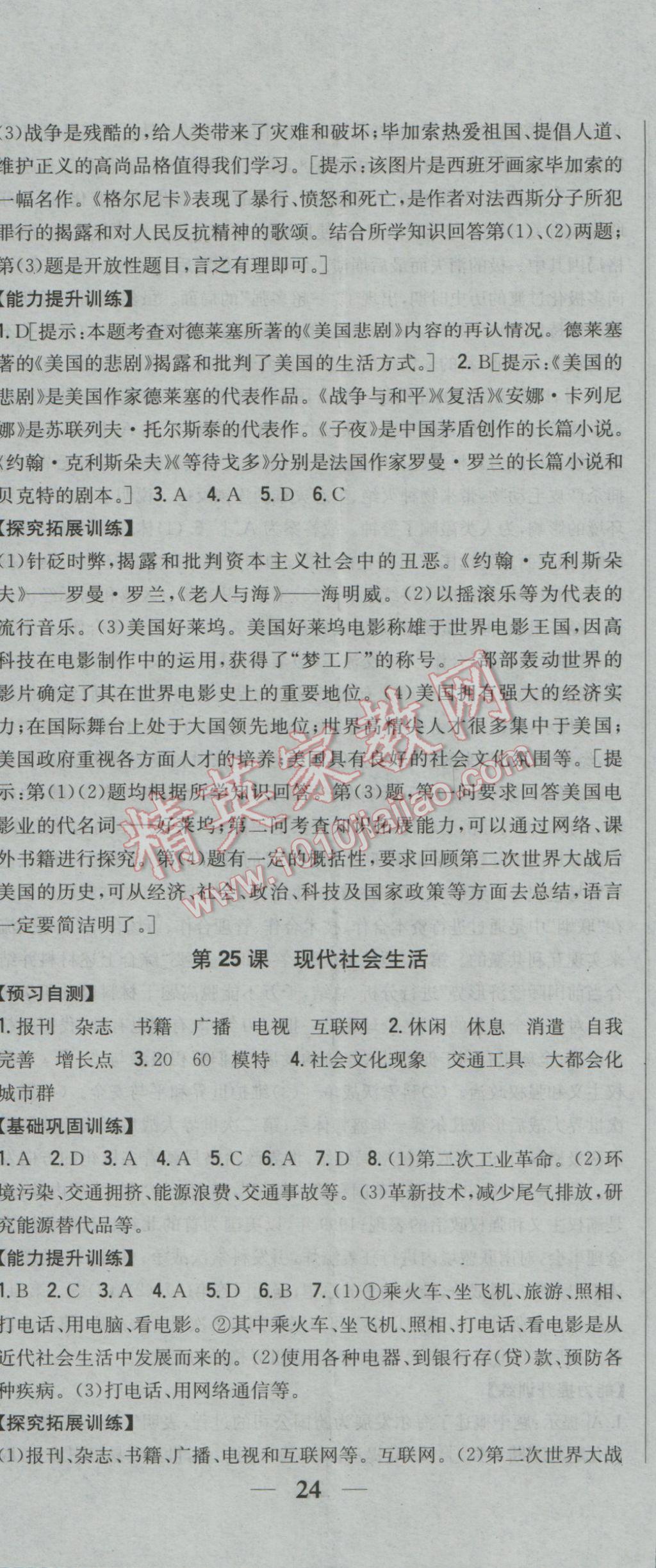 2017年全科王同步课时练习九年级历史下册华师大版 参考答案第29页