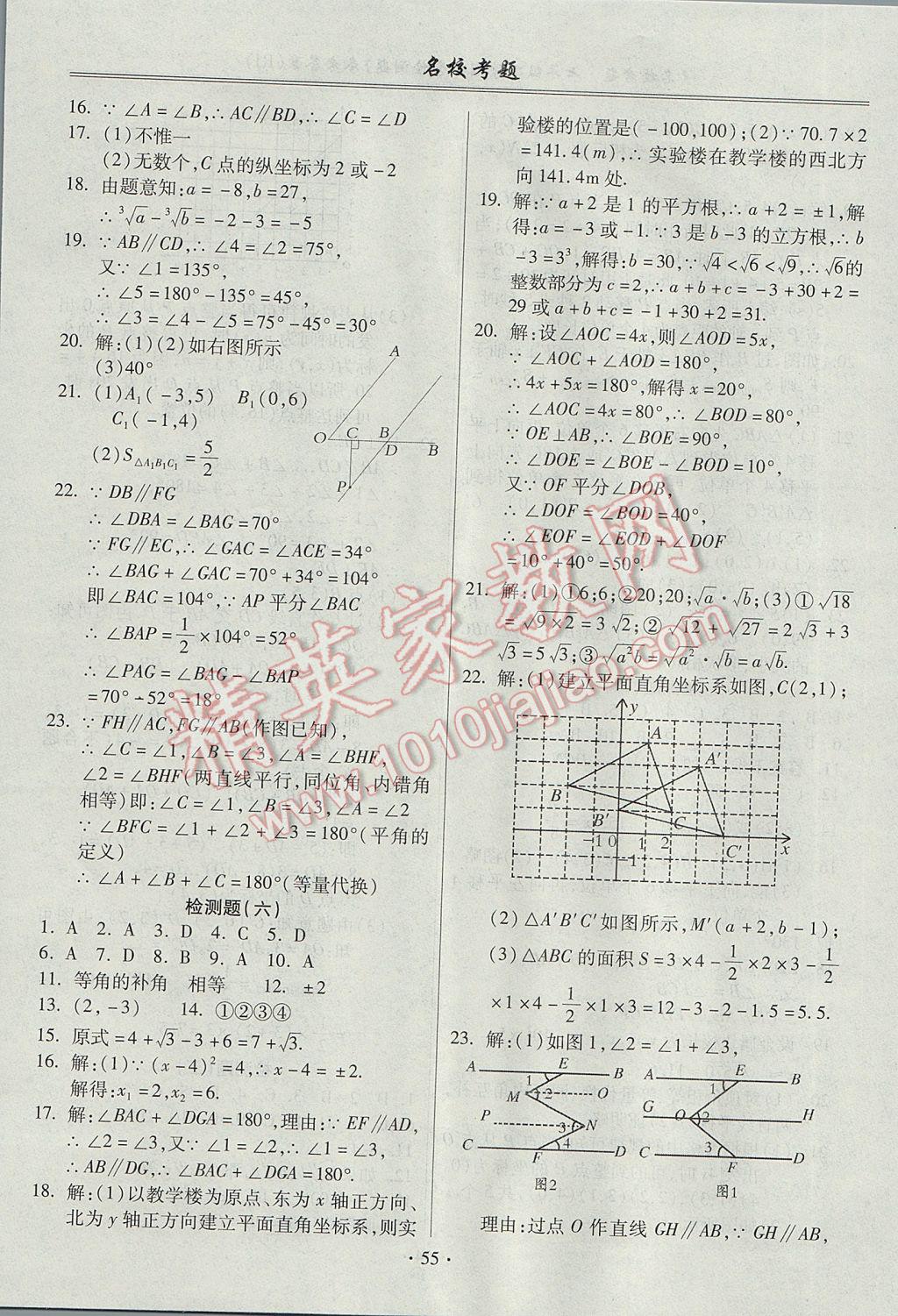 2017年名校考题七年级数学下册人教版 参考答案第3页