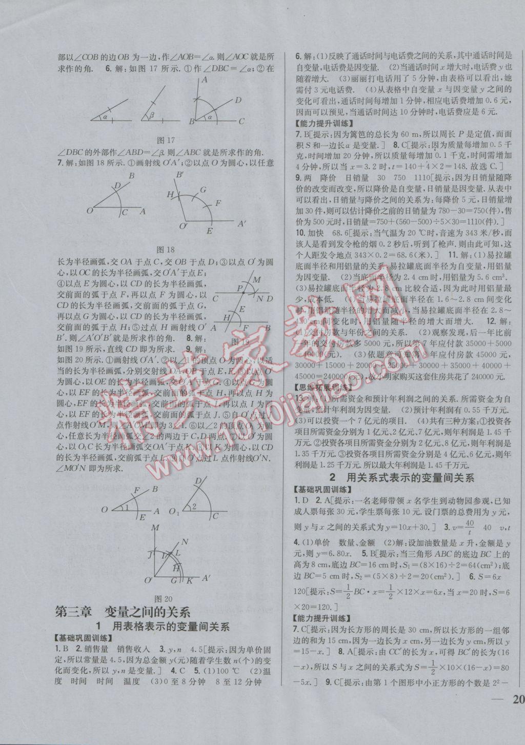 2017年全科王同步課時(shí)練習(xí)七年級數(shù)學(xué)下冊北師大版 參考答案第7頁