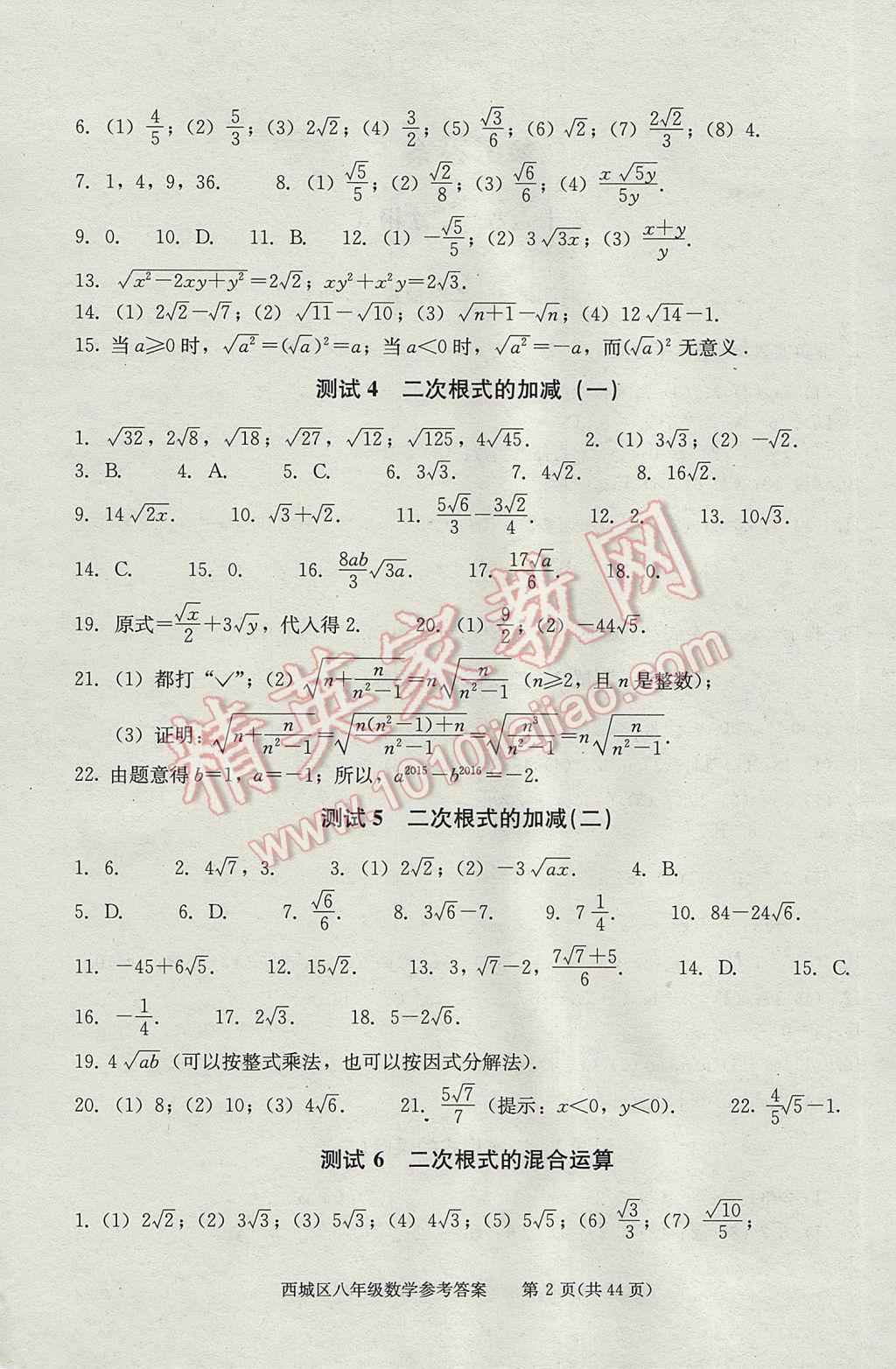 2017年學習探究診斷八年級數(shù)學下冊 參考答案第2頁