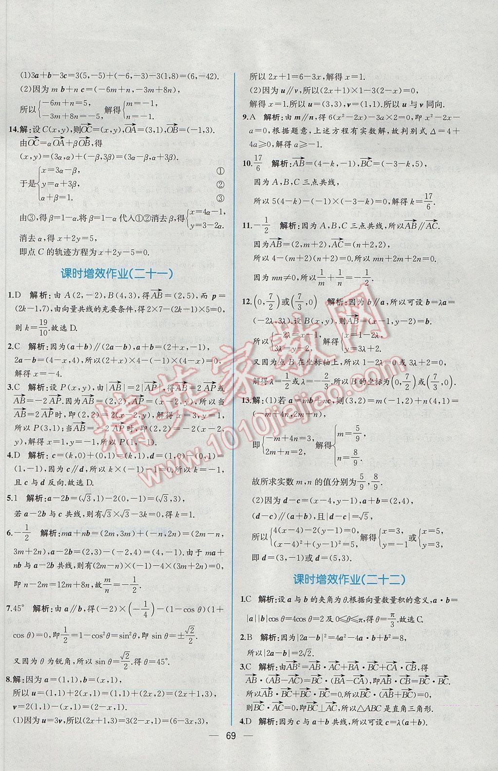 2016年同步導(dǎo)學(xué)案課時(shí)練數(shù)學(xué)必修4人教A版 課時(shí)增效作業(yè)答案第63頁(yè)