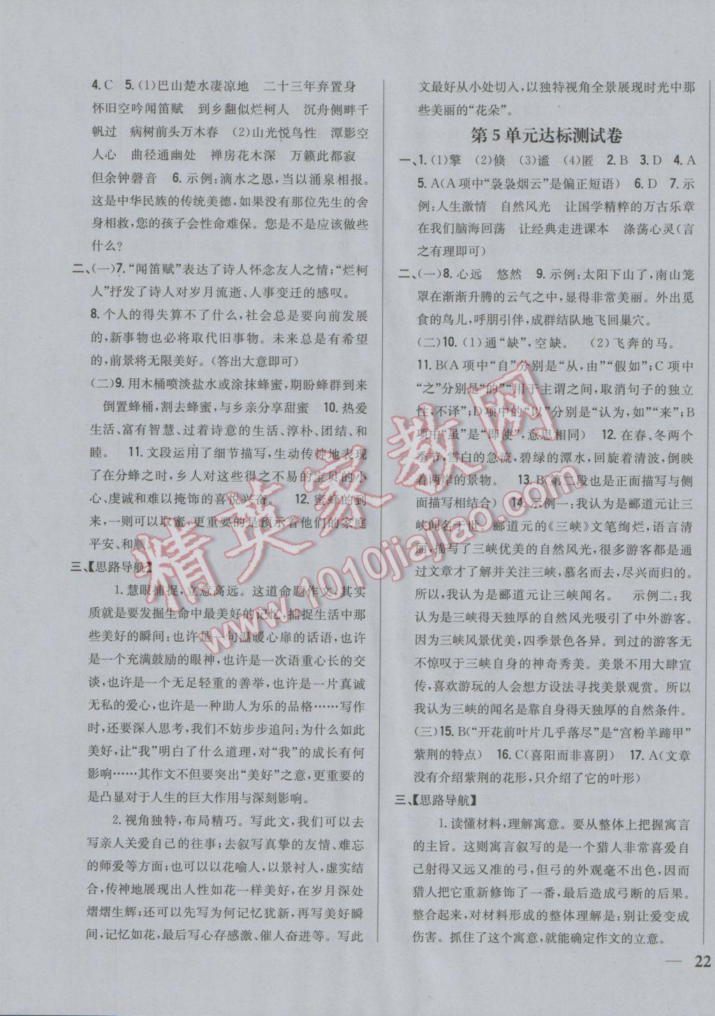 2017年全科王同步课时练习七年级语文下册河大版 参考答案第15页