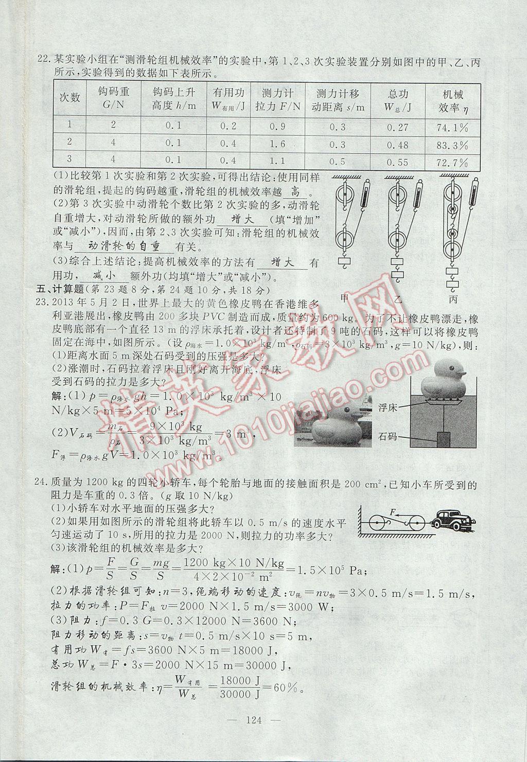 2017年351高效課堂導(dǎo)學(xué)案八年級(jí)物理下冊(cè)人教版 測(cè)試卷第32頁(yè)