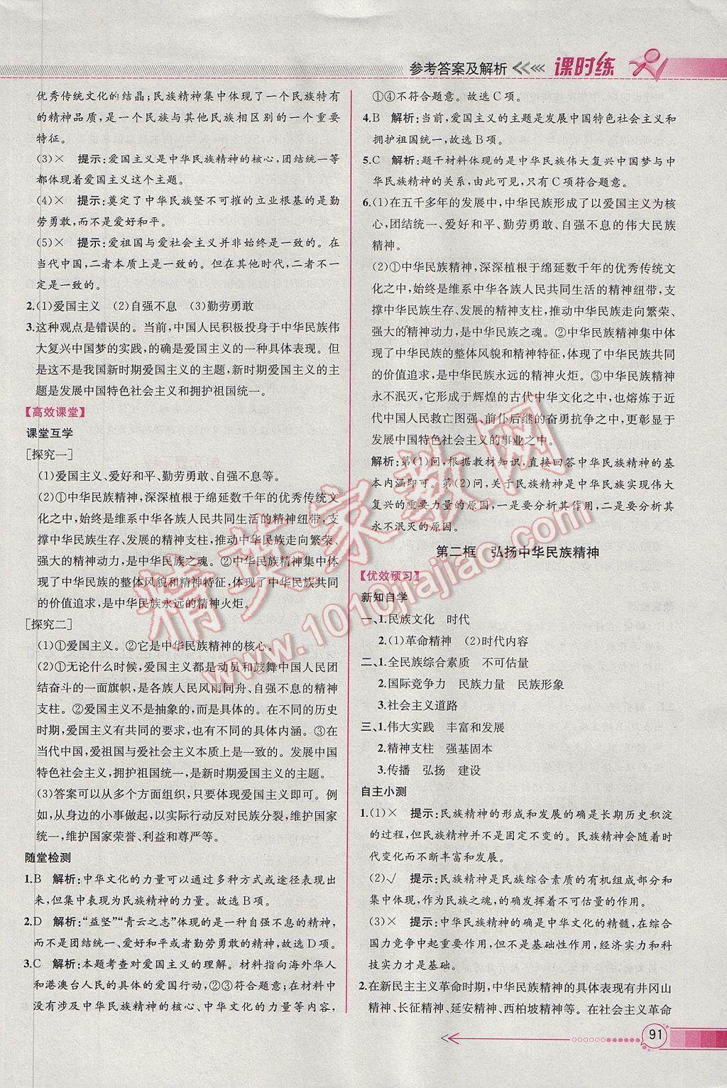 同步導(dǎo)學(xué)案課時(shí)練思想政治必修3人教版 參考答案第13頁