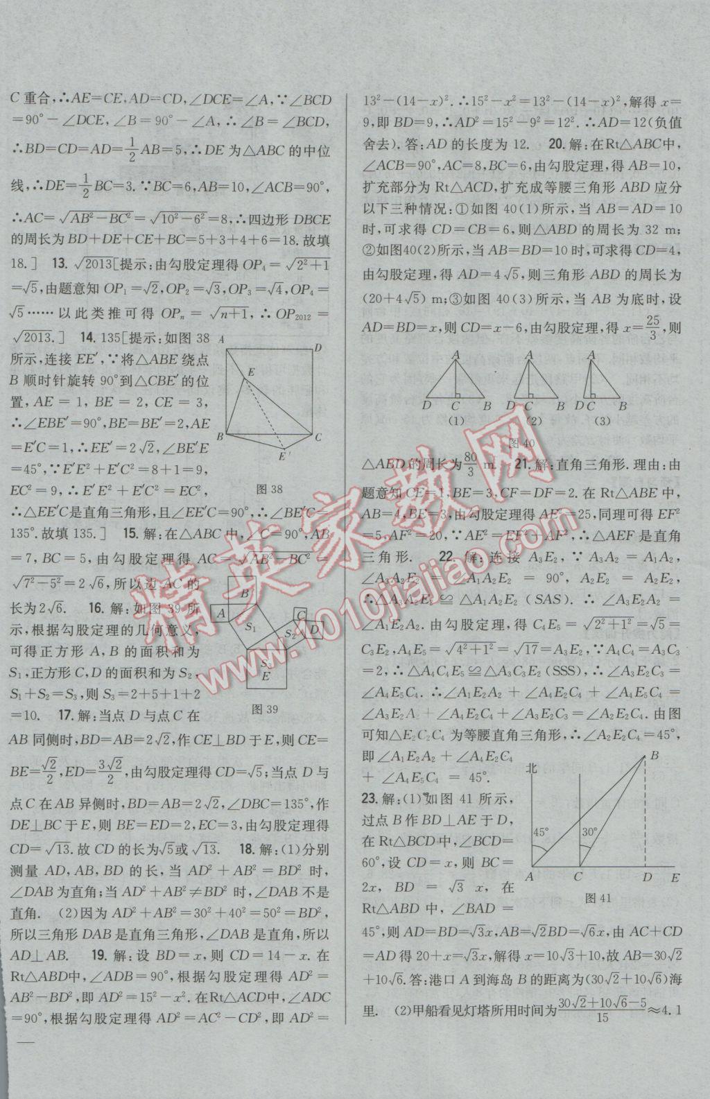 2017年全科王同步課時(shí)練習(xí)八年級(jí)數(shù)學(xué)下冊(cè)滬科版 參考答案第24頁(yè)