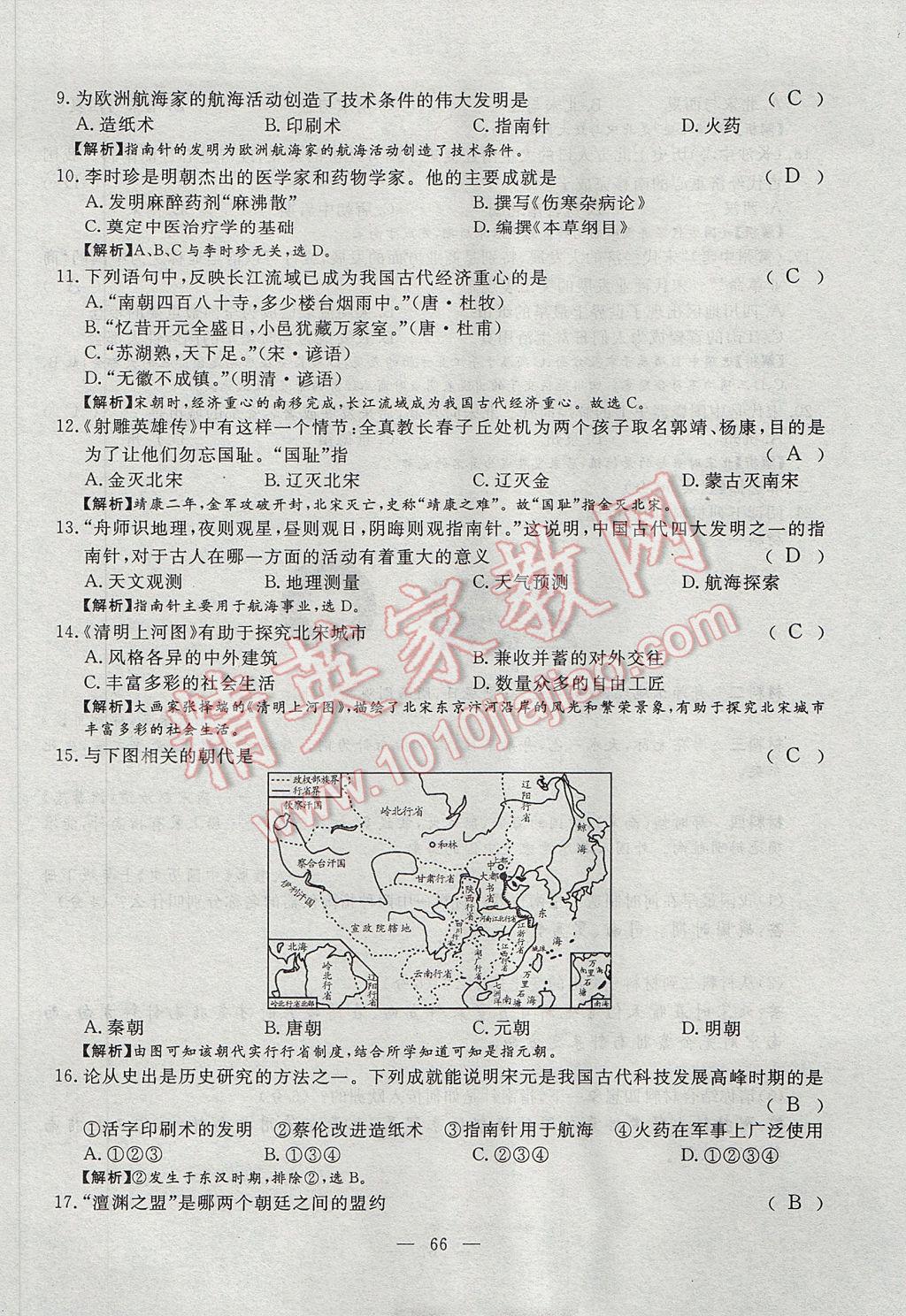 2017年351高效课堂导学案七年级历史下册川教版 测试卷第6页