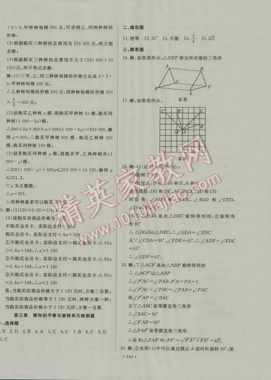 2017年导学与演练八年级数学下册北师大版 参考答案第28页