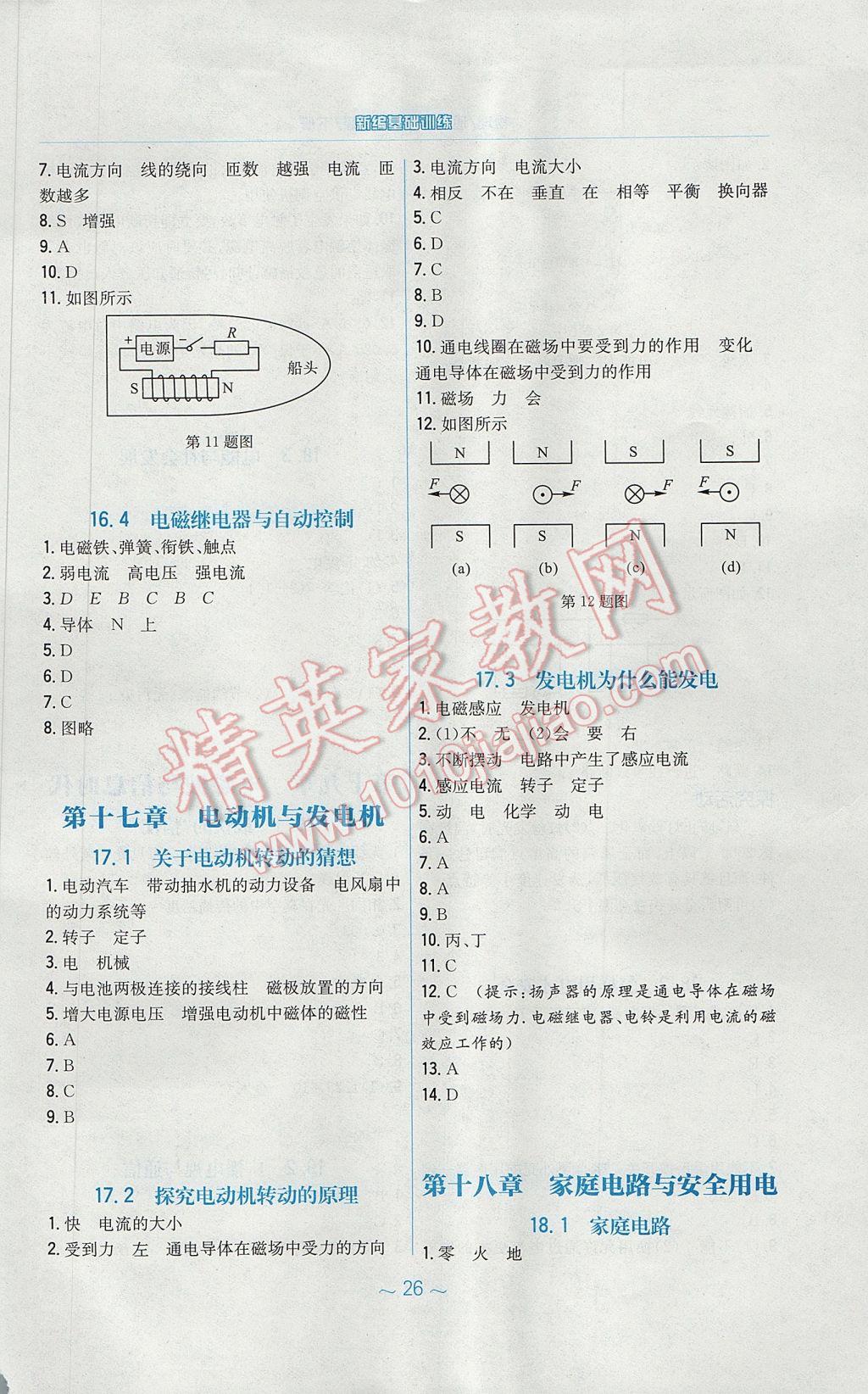 2017年新編基礎訓練九年級物理下冊通用版Y 參考答案第2頁