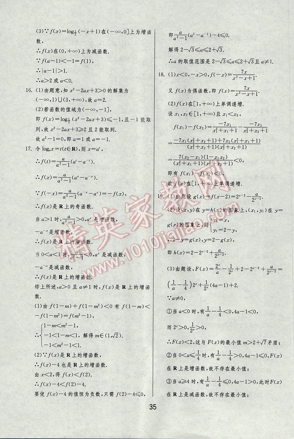 實驗班全程提優(yōu)訓(xùn)練高中數(shù)學(xué)必修1人教A版 綜合提優(yōu)測評答案第48頁