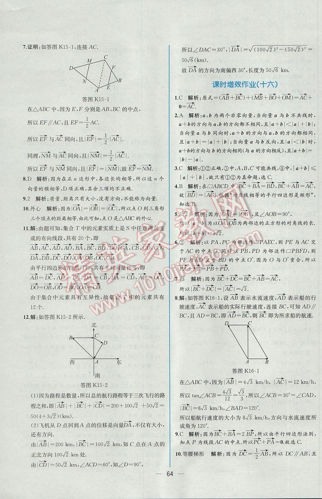 2016年同步導(dǎo)學(xué)案課時(shí)練數(shù)學(xué)必修4人教A版 課時(shí)增效作業(yè)答案第58頁