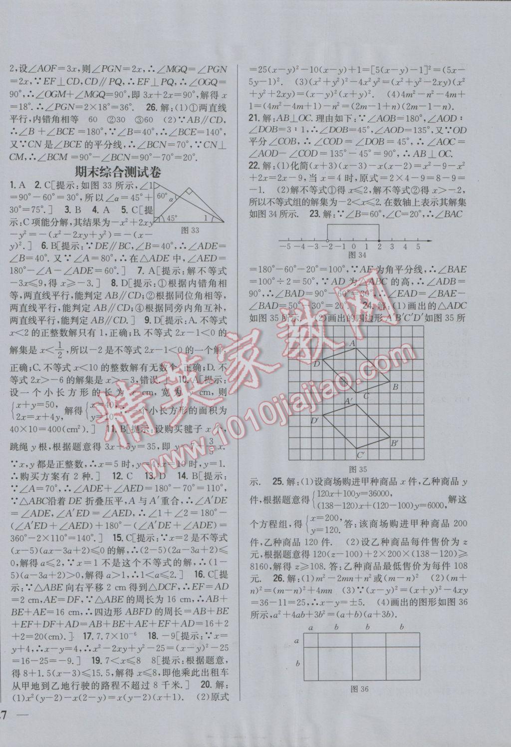 2017年全科王同步课时练习七年级数学下册冀教版 参考答案第22页