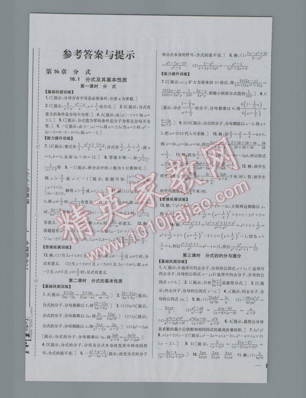 2017年全科王同步課時練習八年級數學下冊華師大版 參考答案第1頁