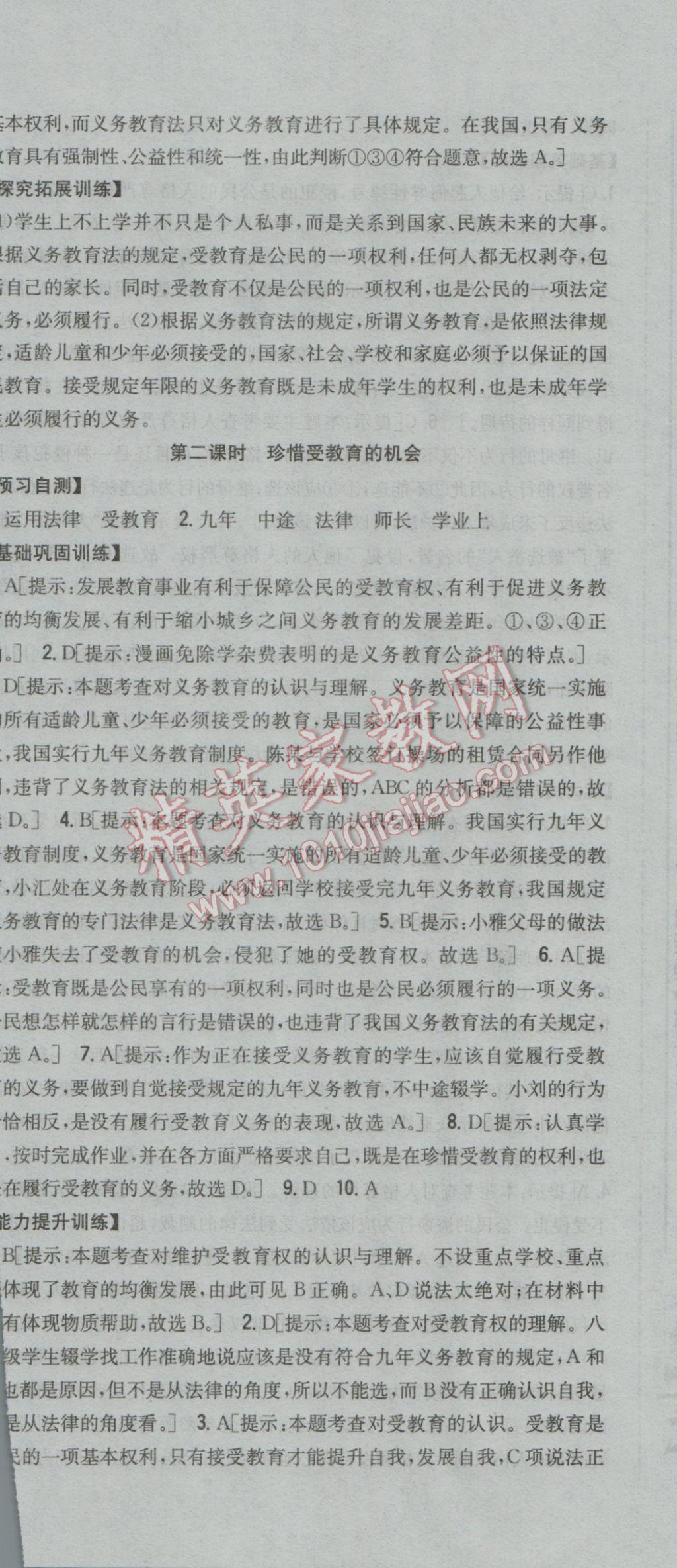 2017年全科王同步课时练习八年级思想品德下册粤教版 参考答案第18页