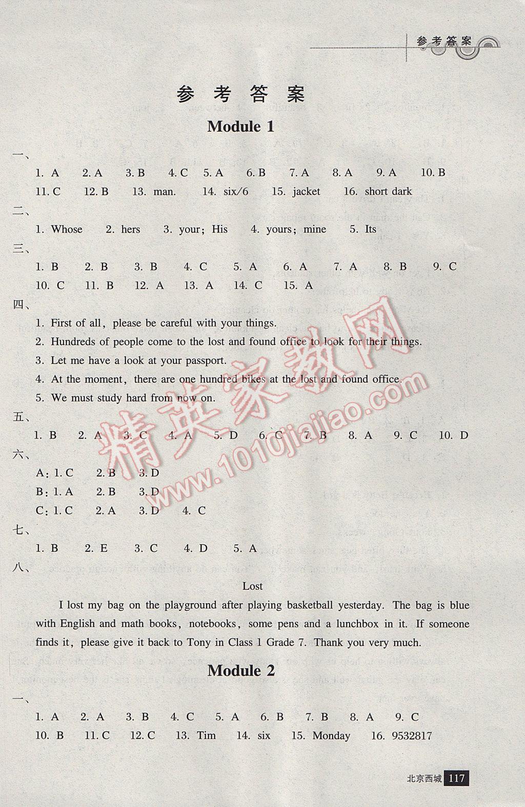 2017年學(xué)習(xí)探究診斷七年級(jí)英語(yǔ)下冊(cè) 參考答案第1頁(yè)