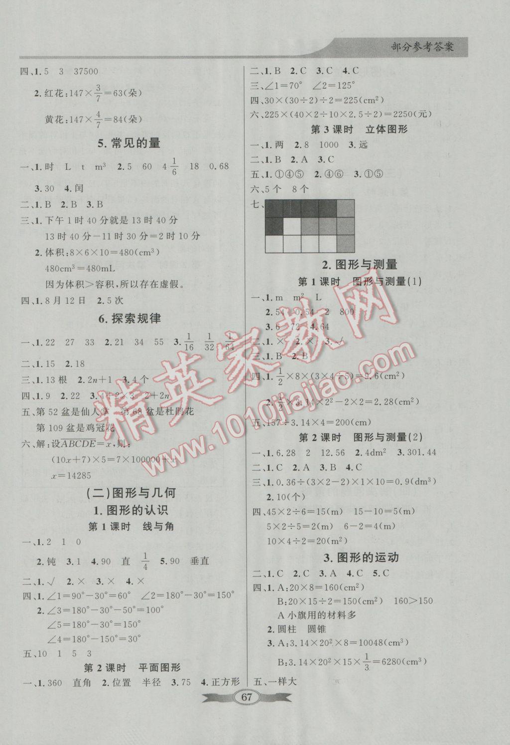 2017年同步导学与优化训练六年级数学下册北师大版 参考答案第7页