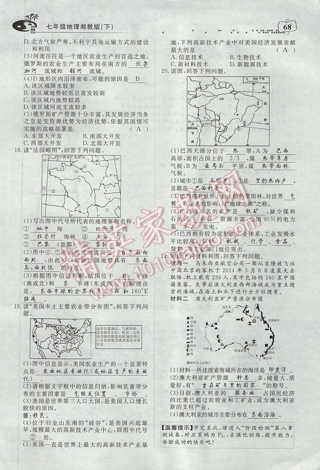 2017年351高效课堂导学案七年级地理下册湘教版 第八章 走进国家第72页