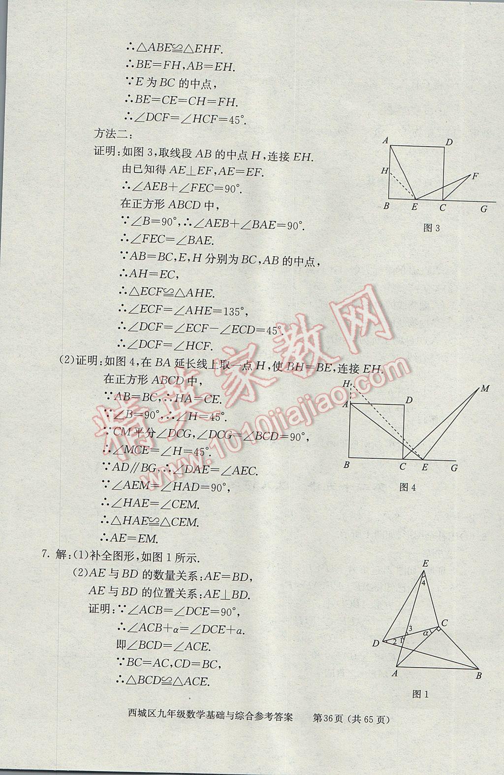 2017年學習探究診斷九年級數學下冊 參考答案第36頁