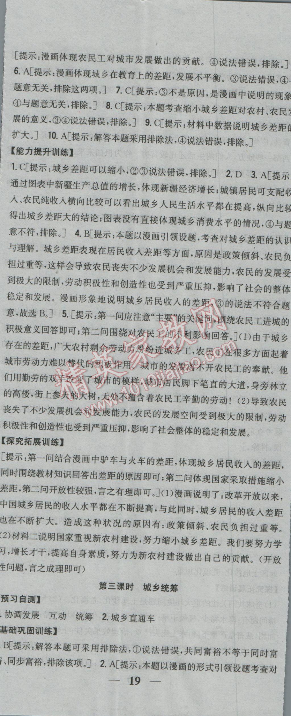 2017年全科王同步課時(shí)練習(xí)八年級思想品德下冊人民版 參考答案第26頁