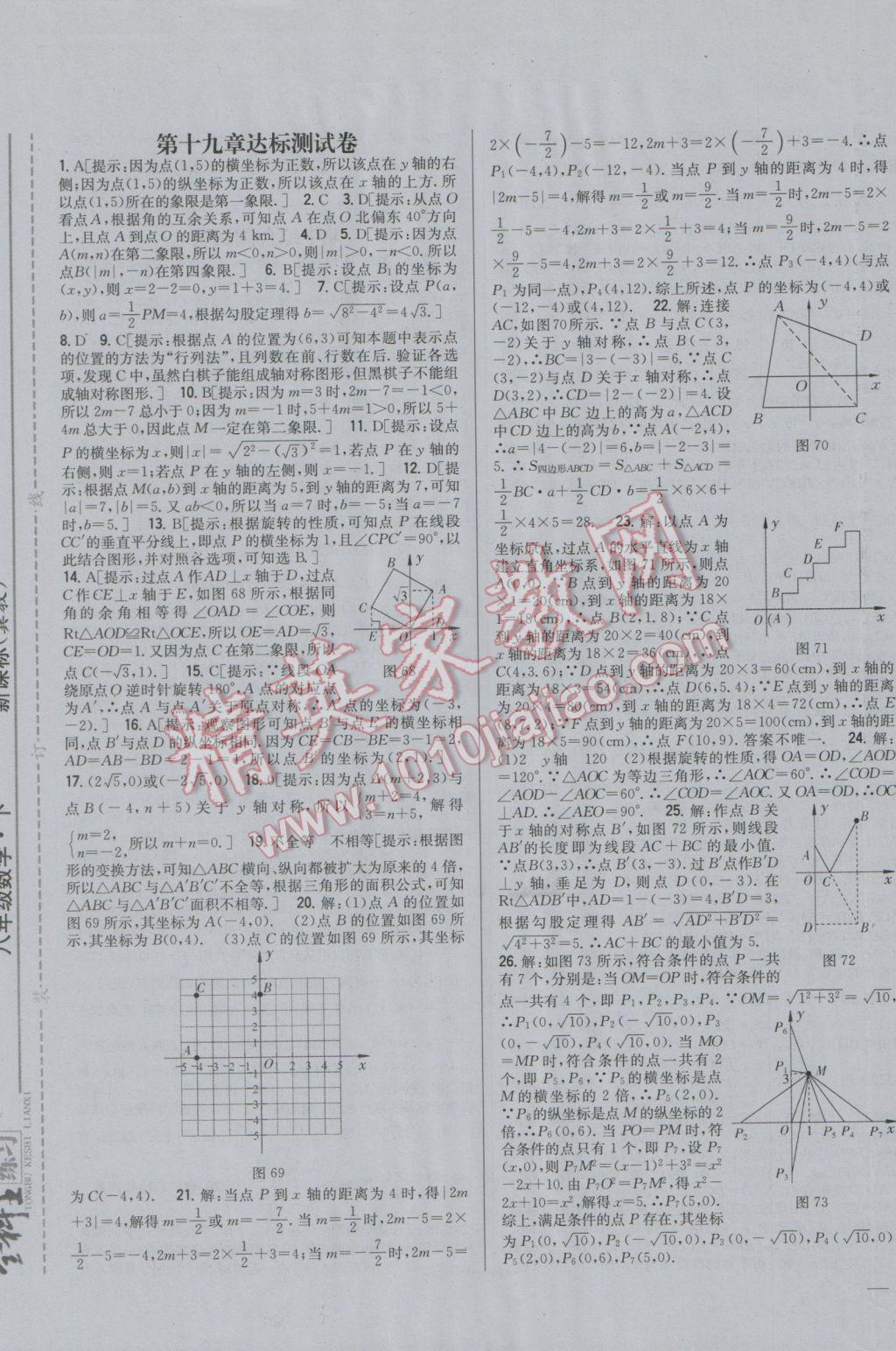 2017年全科王同步課時(shí)練習(xí)八年級(jí)數(shù)學(xué)下冊(cè)冀教版 參考答案第21頁(yè)