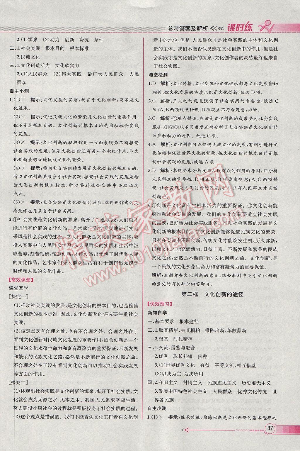 同步導(dǎo)學(xué)案課時(shí)練思想政治必修3人教版 參考答案第9頁(yè)