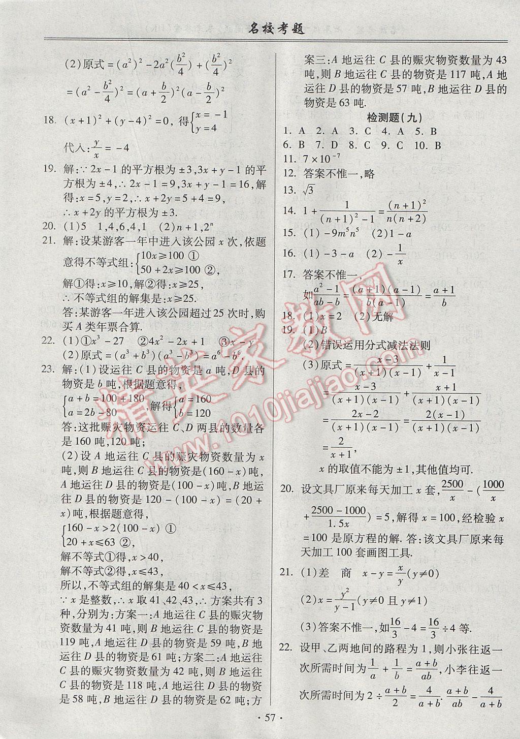 2017年名?？碱}七年級(jí)數(shù)學(xué)下冊(cè)滬科版 參考答案第5頁