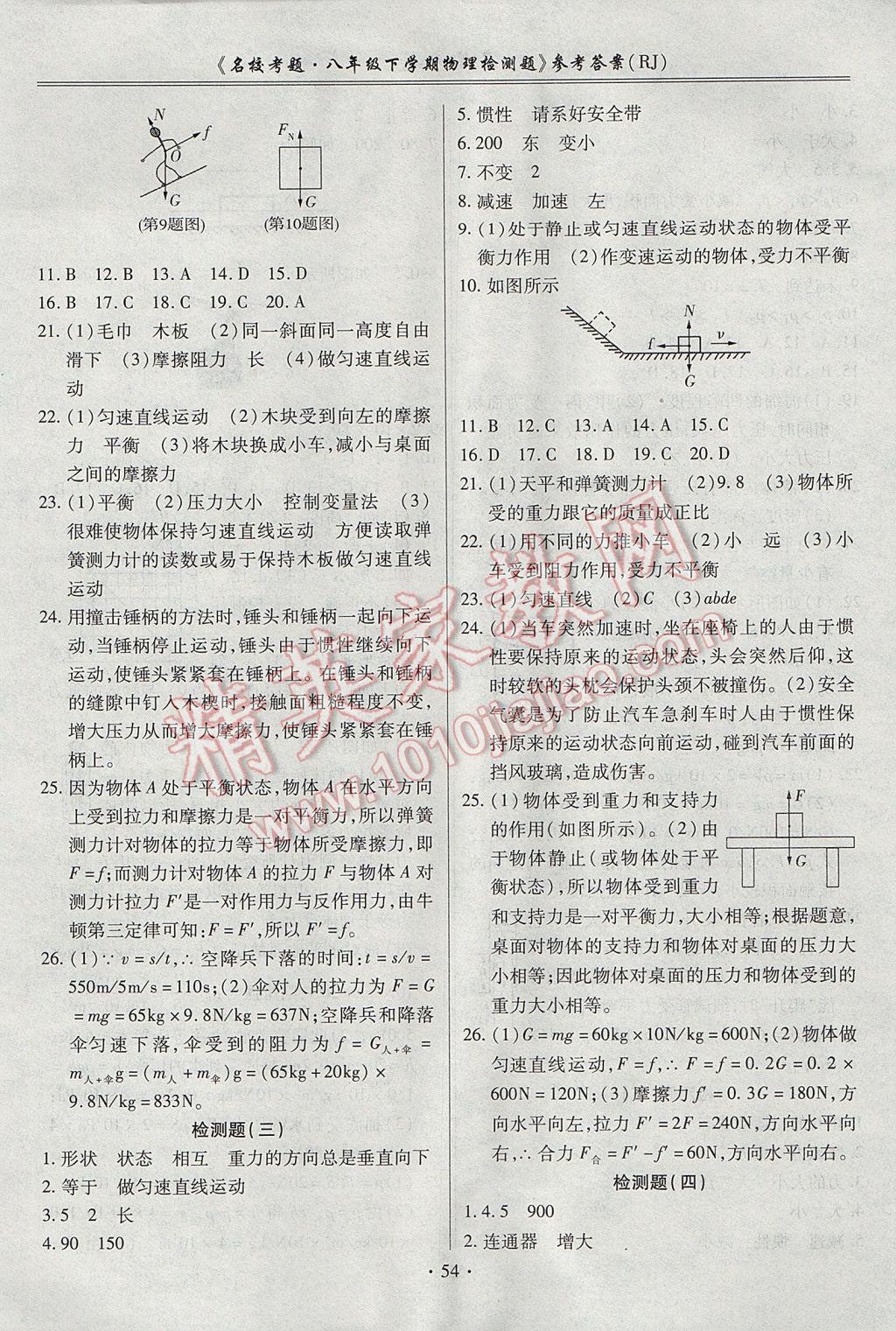 2017年名校考题八年级物理下册人教版 参考答案第2页