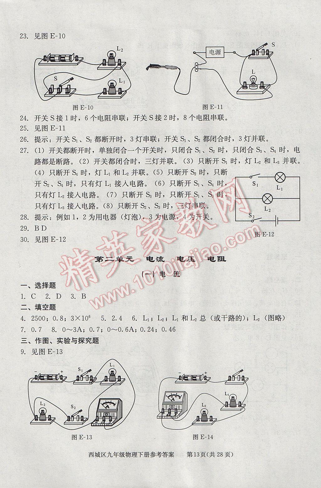 2017年學(xué)習(xí)探究診斷九年級物理下冊 參考答案第13頁