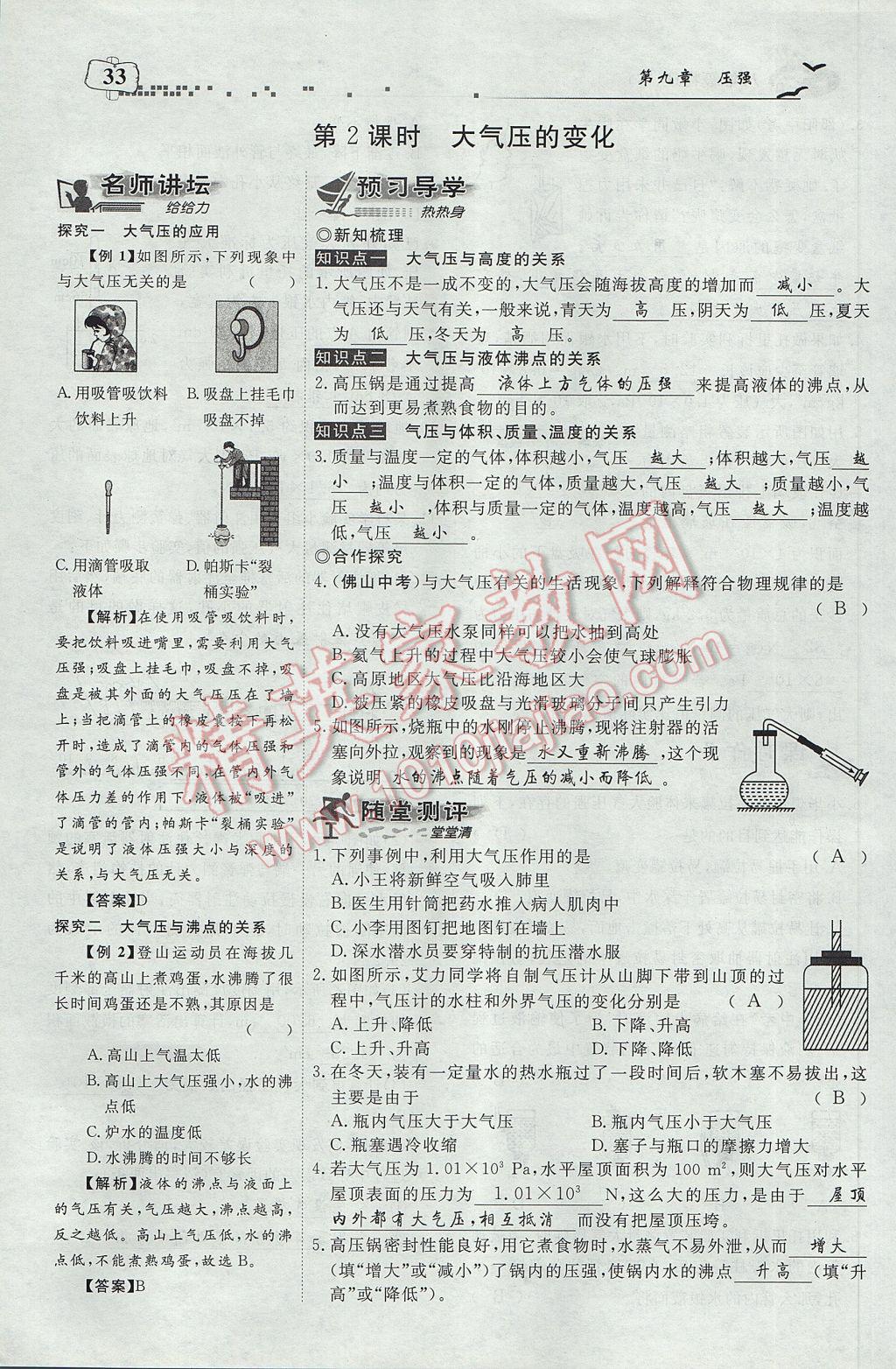 2017年351高效課堂導(dǎo)學(xué)案八年級物理下冊人教版 第九章 壓強(qiáng)第53頁