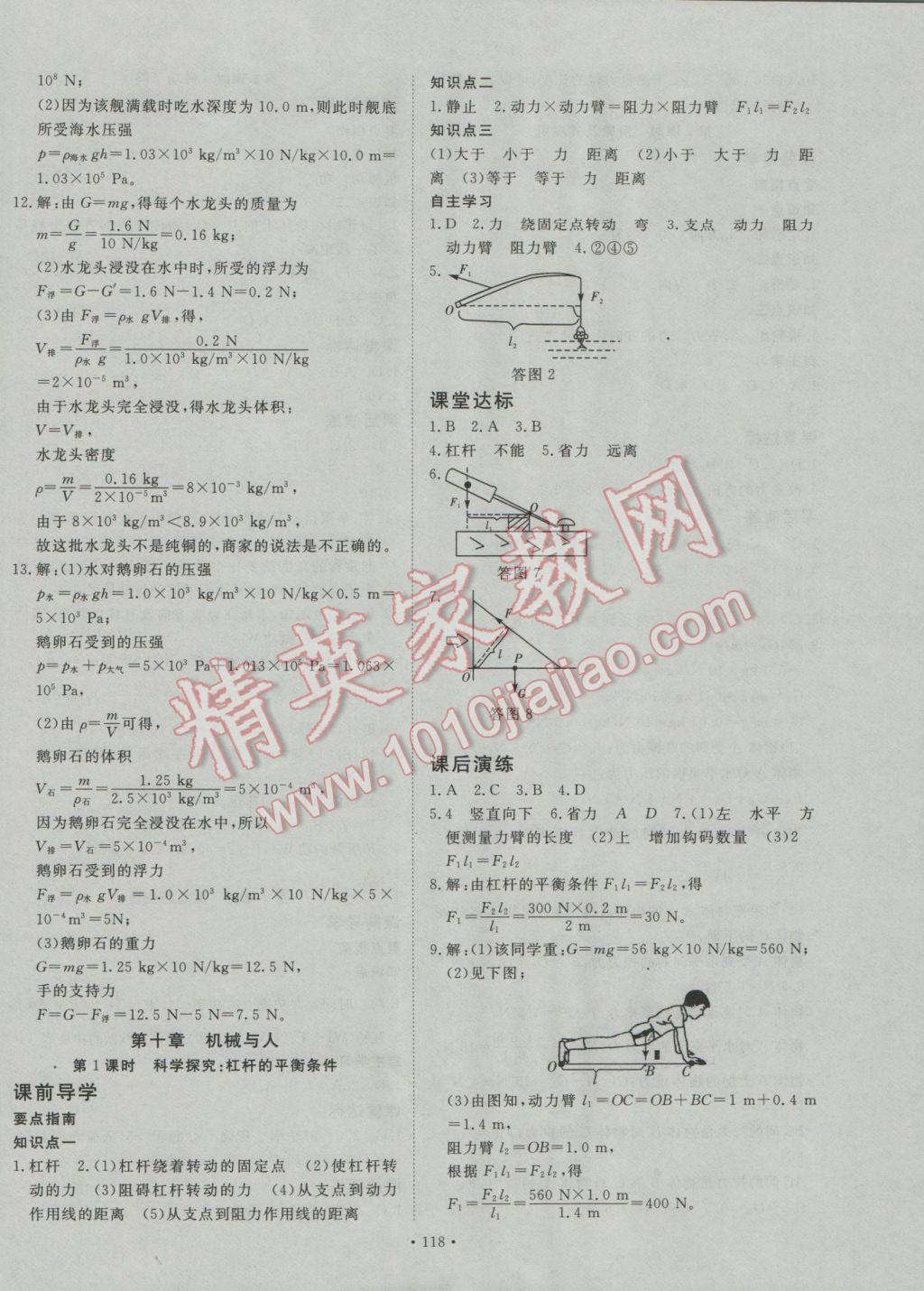 2017年导学与演练八年级物理下册沪科版 参考答案第6页