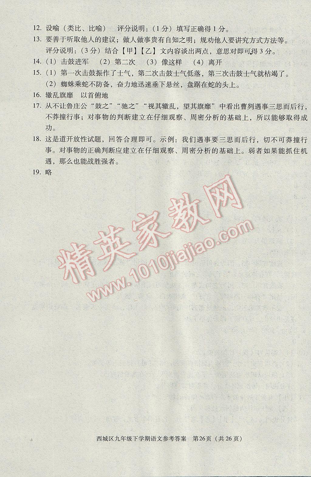 2017年學(xué)習(xí)探究診斷九年級語文下冊 參考答案第26頁