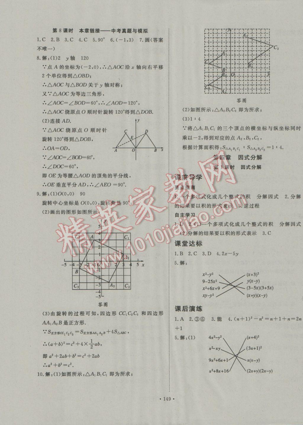 2017年導(dǎo)學(xué)與演練八年級數(shù)學(xué)下冊北師大版 參考答案第13頁