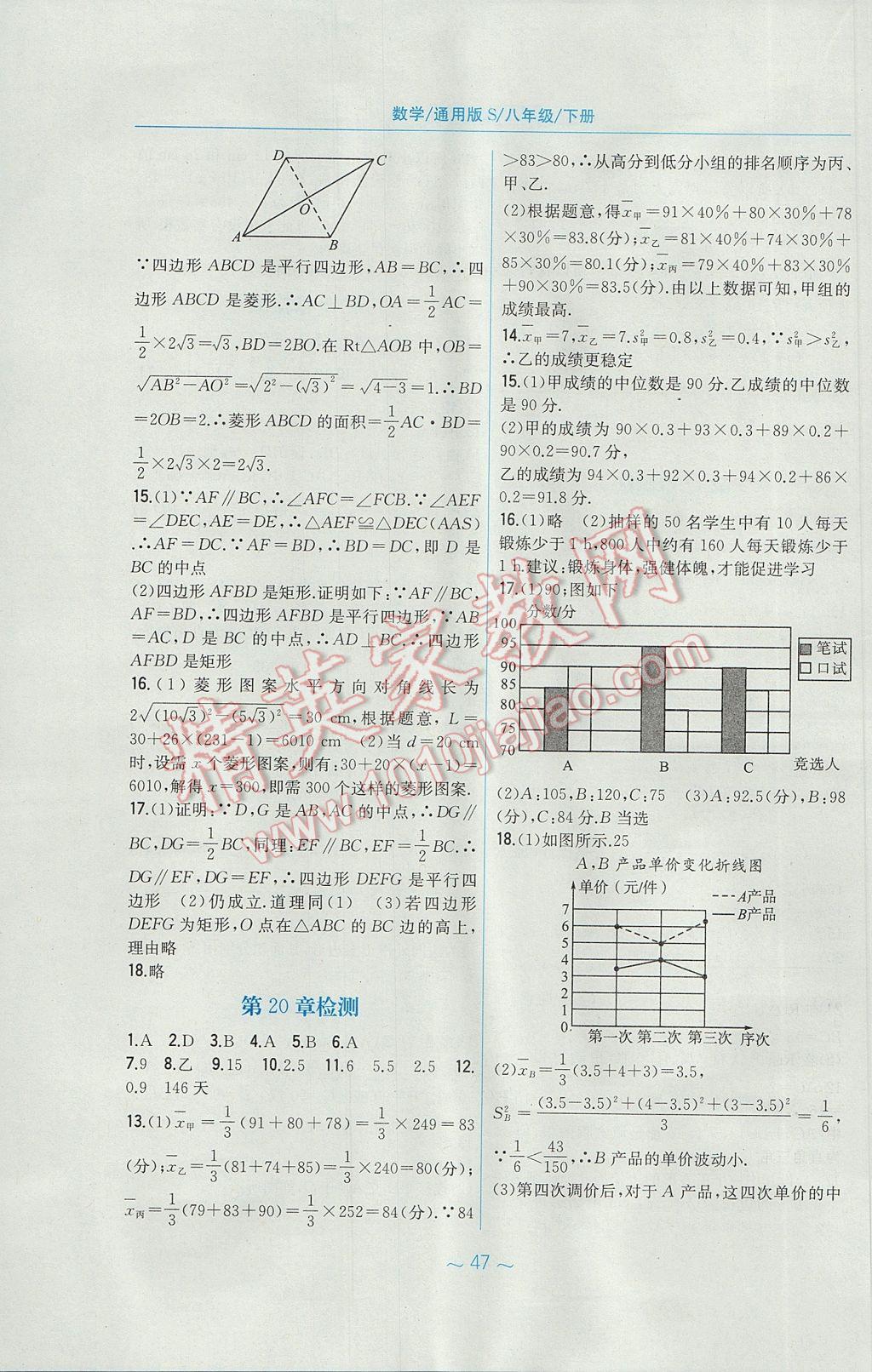 2017年新編基礎(chǔ)訓(xùn)練八年級數(shù)學(xué)下冊通用版S 參考答案第19頁