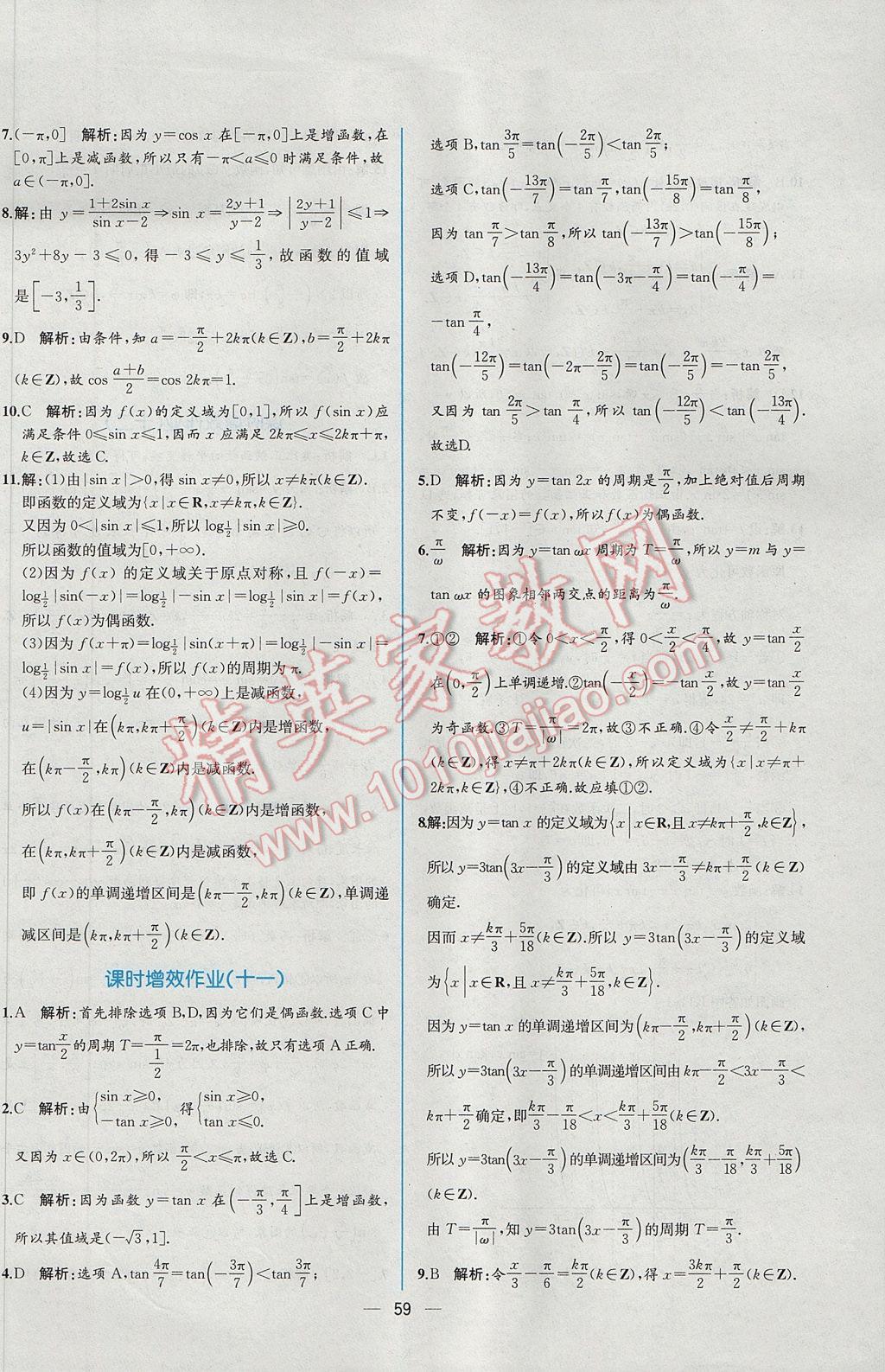 2016年同步導學案課時練數學必修4人教A版 課時增效作業(yè)答案第53頁