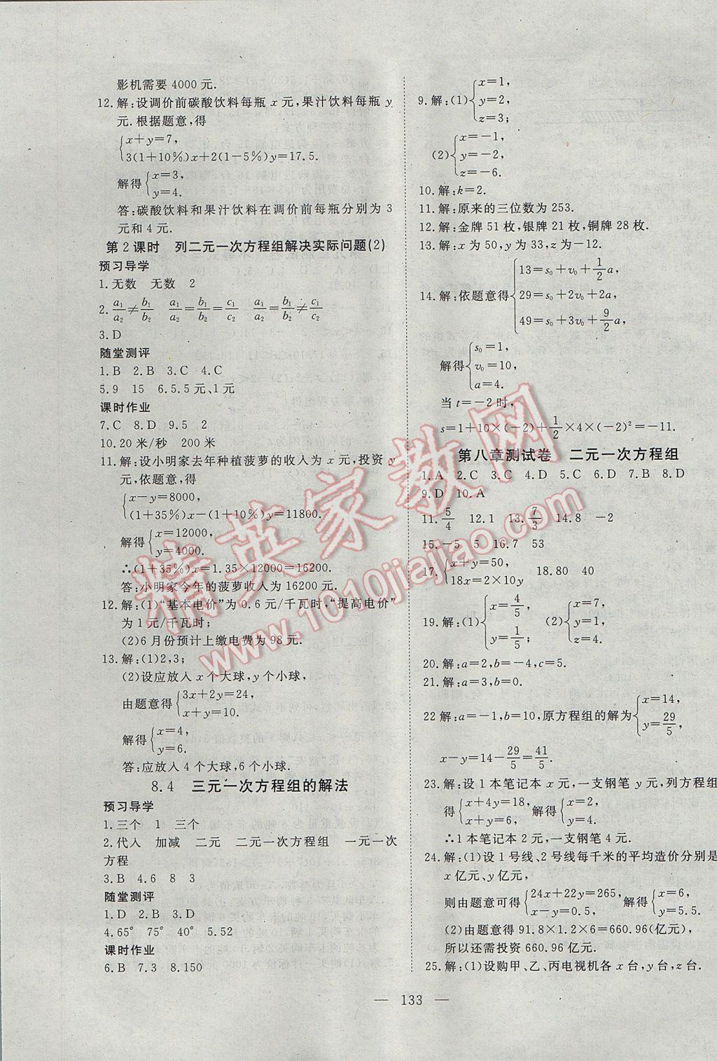 2017年351高效课堂导学案七年级数学下册人教版 参考答案第9页