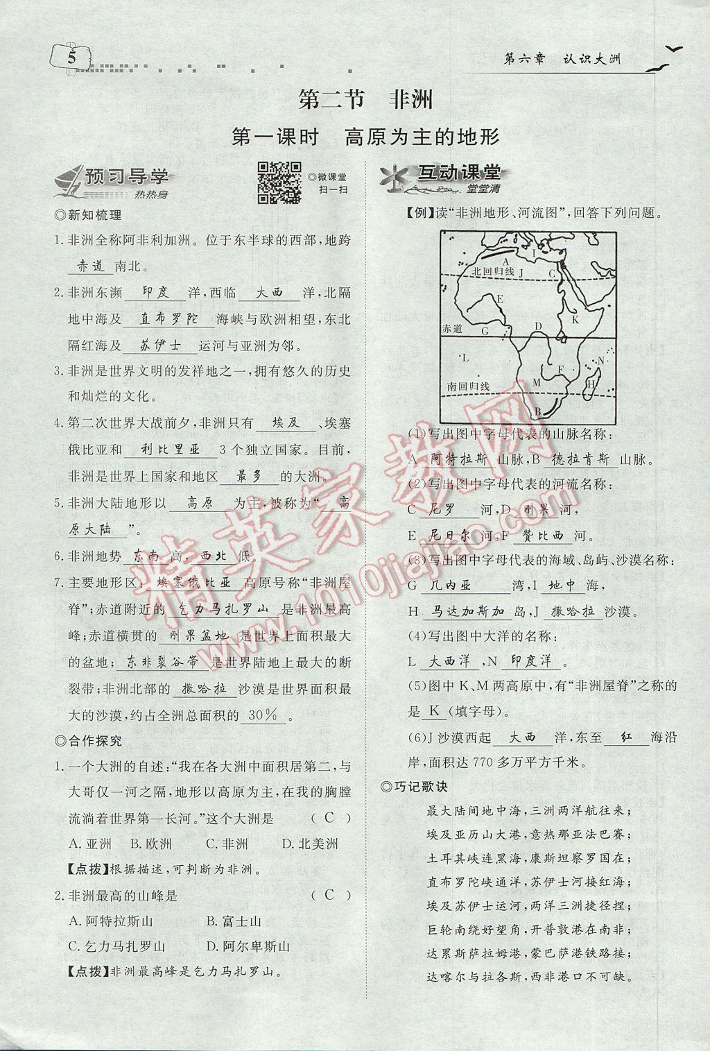 2017年351高效课堂导学案七年级地理下册湘教版 第六章 认识欧洲第77页