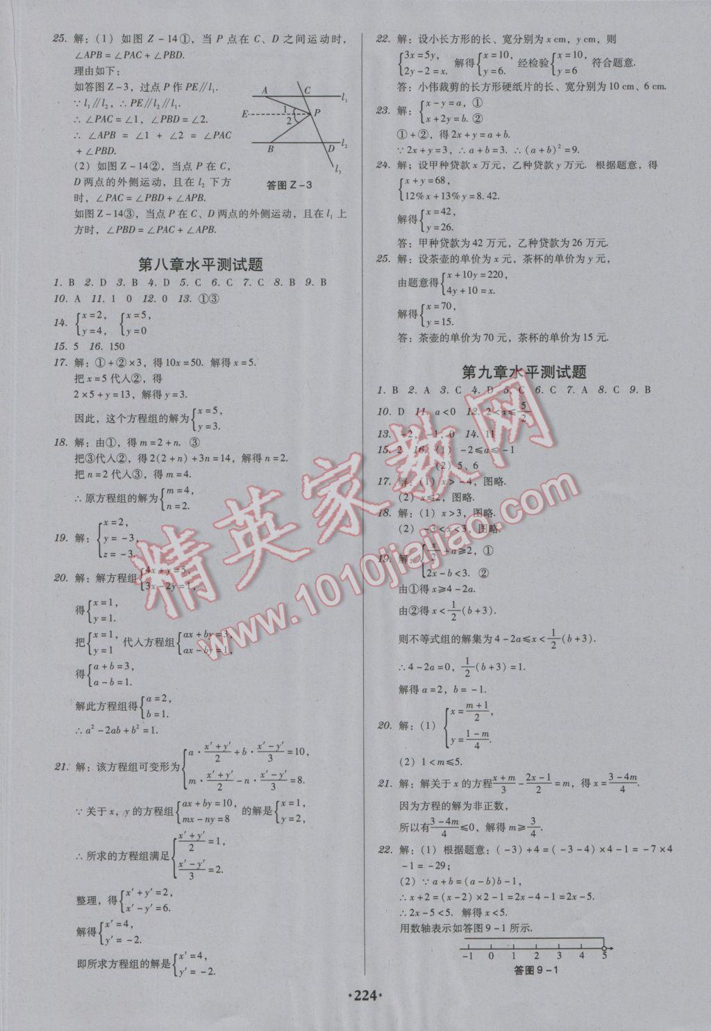 2017年百年学典广东学导练七年级数学下册人教版 参考答案第22页