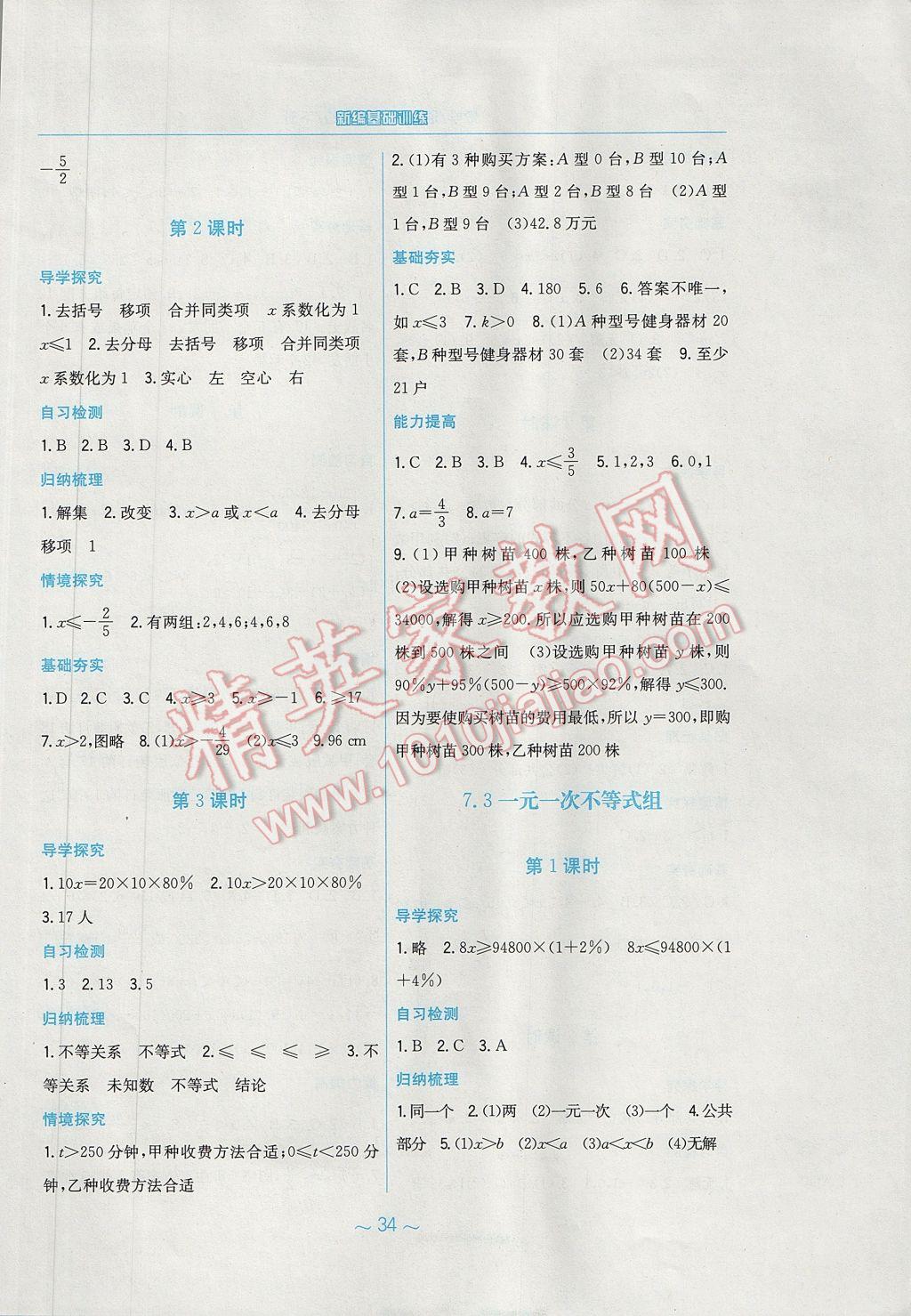 2017年新编基础训练七年级数学下册通用版S 参考答案第6页