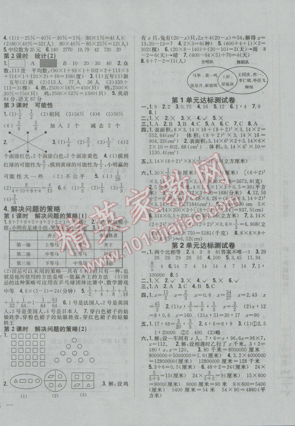 2017年全科王同步課時練習(xí)六年級數(shù)學(xué)下冊北師大版 參考答案第8頁