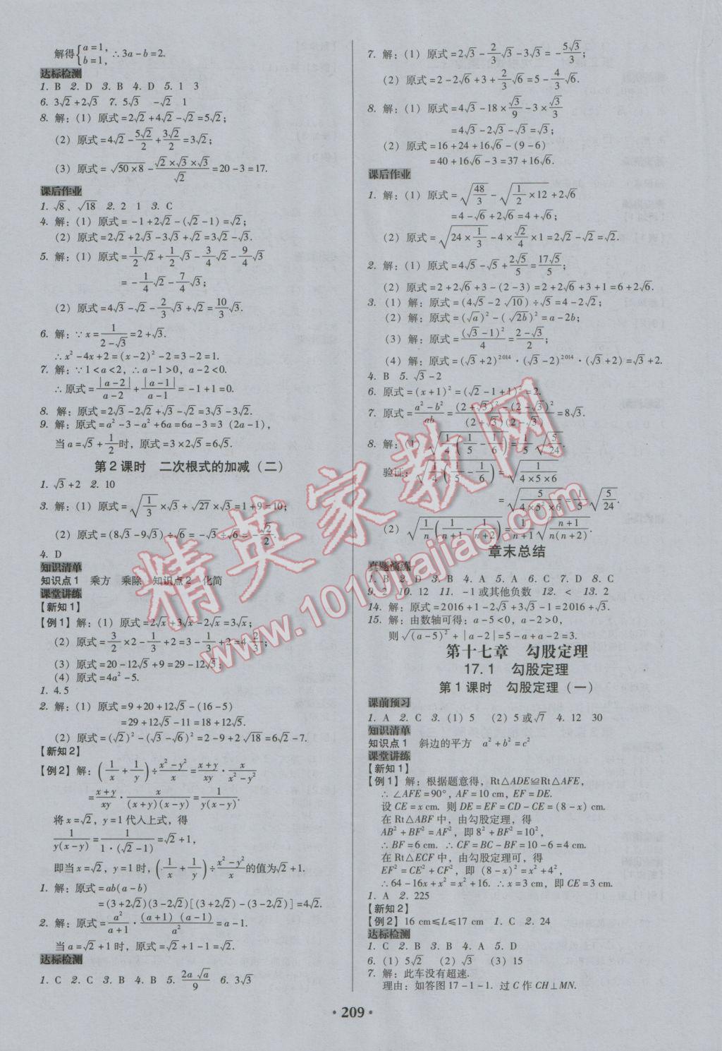 2017年百年学典广东学导练八年级数学下册人教版 参考答案第3页