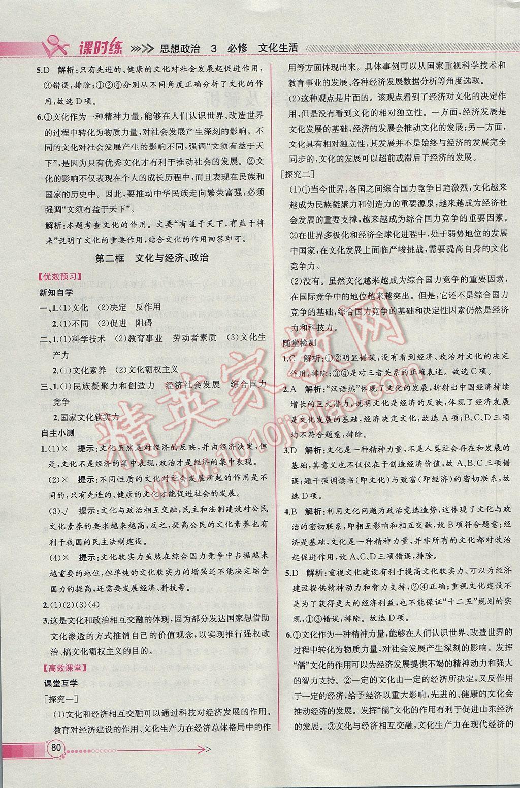 同步導(dǎo)學(xué)案課時(shí)練思想政治必修3人教版 參考答案第2頁(yè)