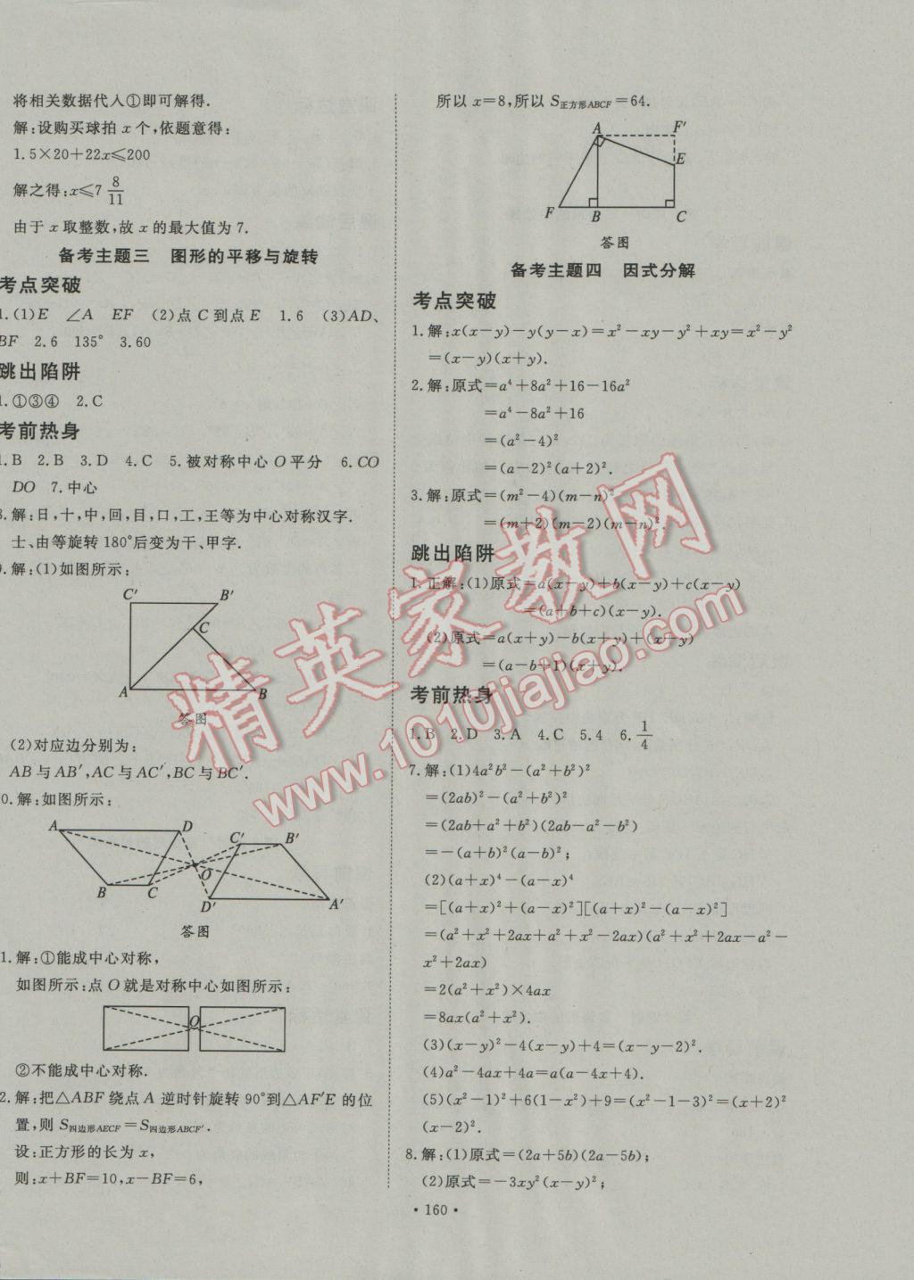 2017年导学与演练八年级数学下册北师大版 参考答案第24页