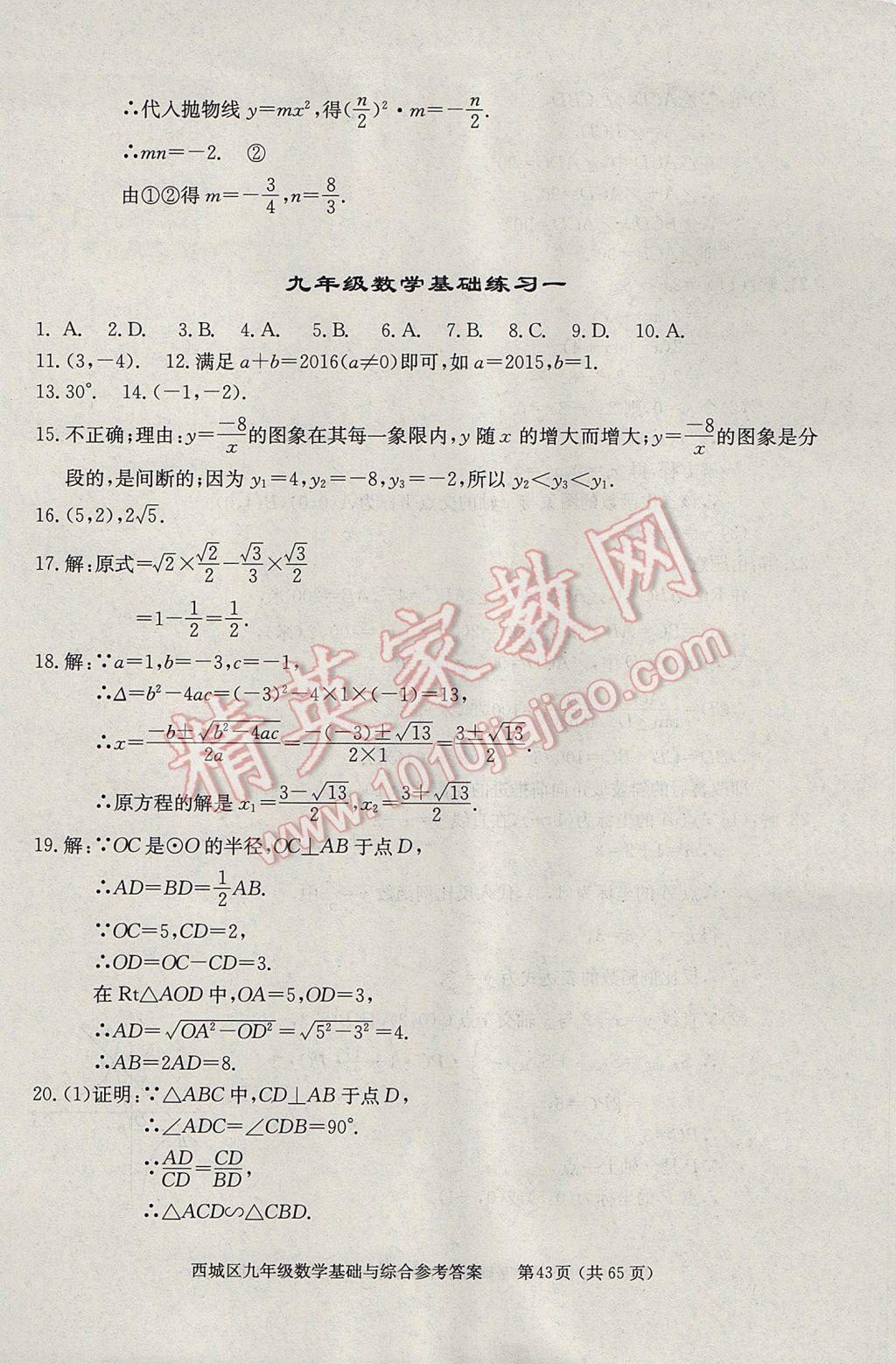 2017年學(xué)習(xí)探究診斷九年級數(shù)學(xué)下冊 參考答案第43頁