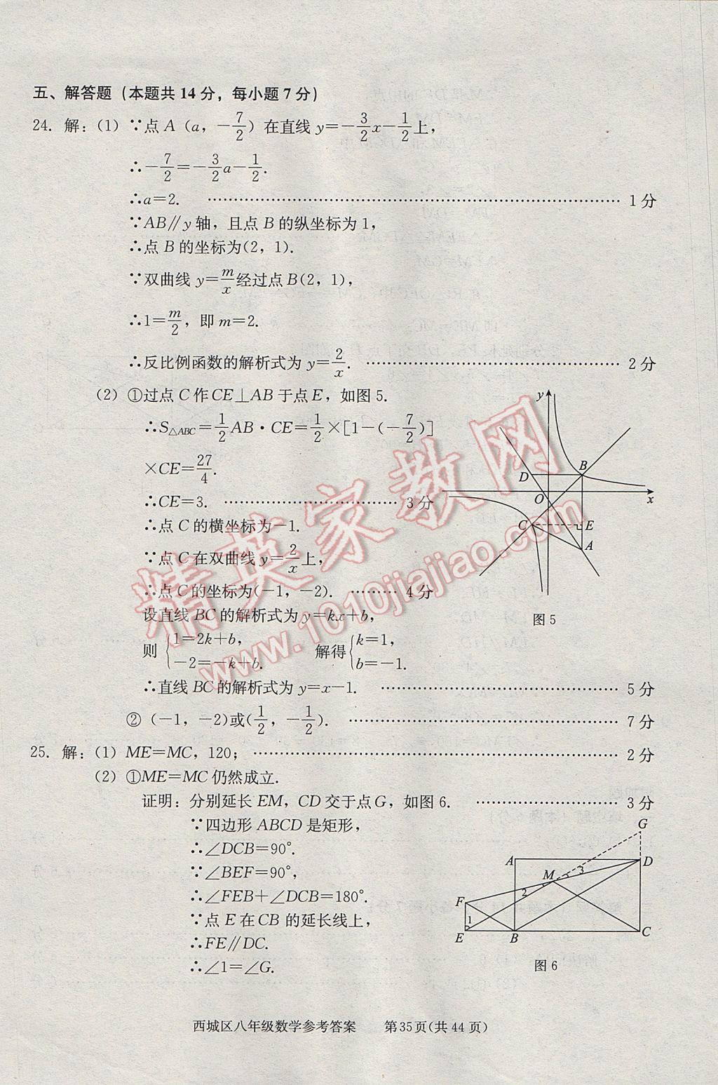 2017年學習探究診斷八年級數(shù)學下冊 參考答案第35頁